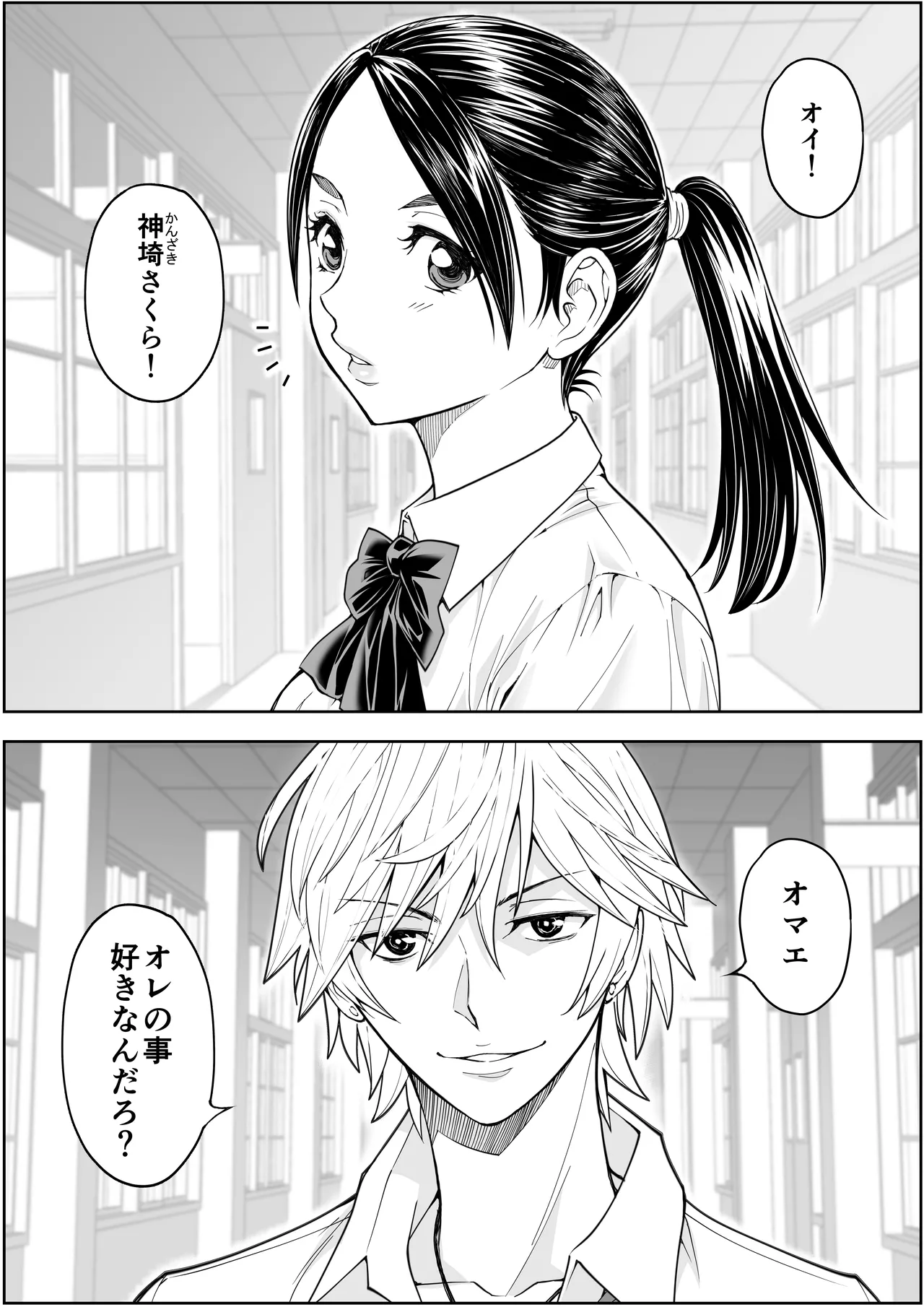 桜まん開！！ 恋せよ乙女！！ Page.2