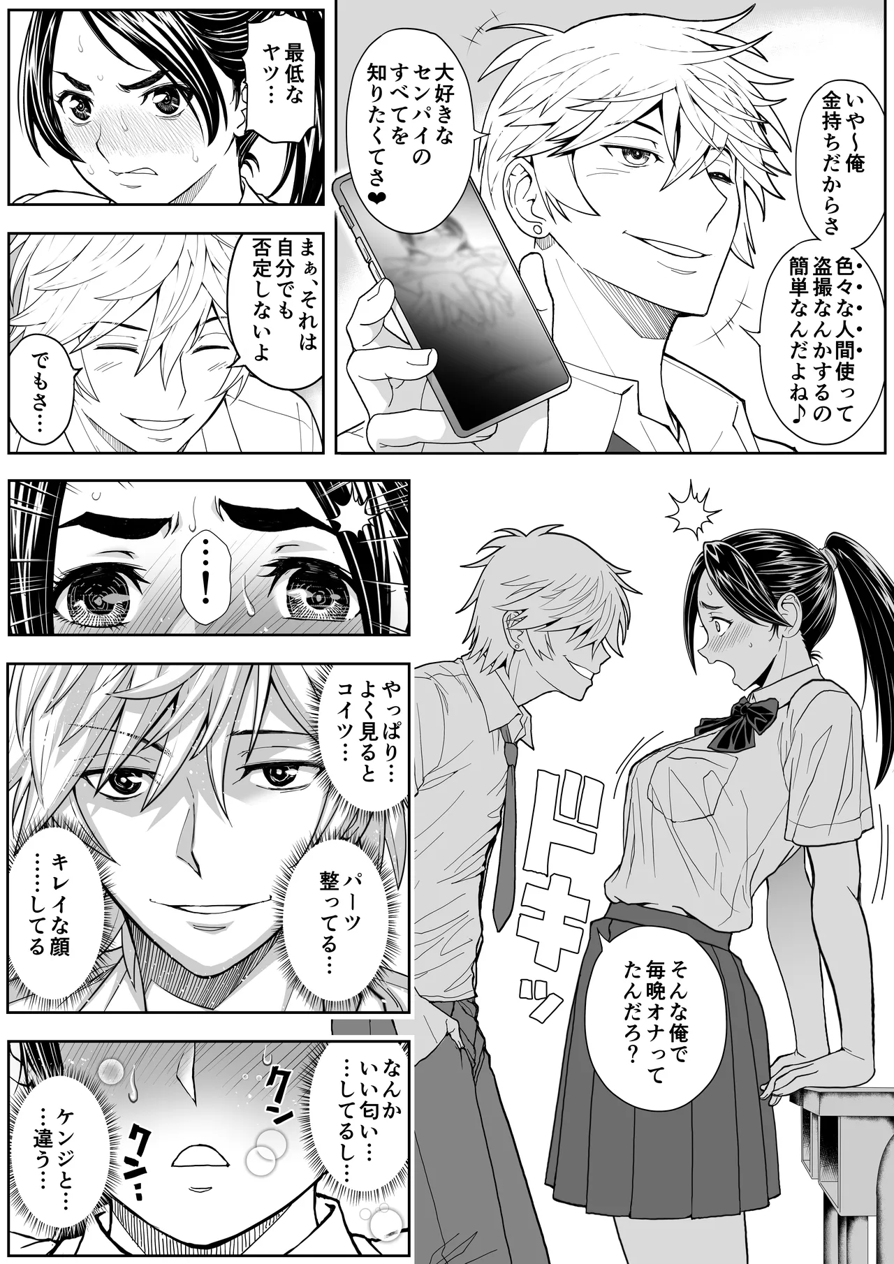 桜まん開！！ 恋せよ乙女！！ Page.26