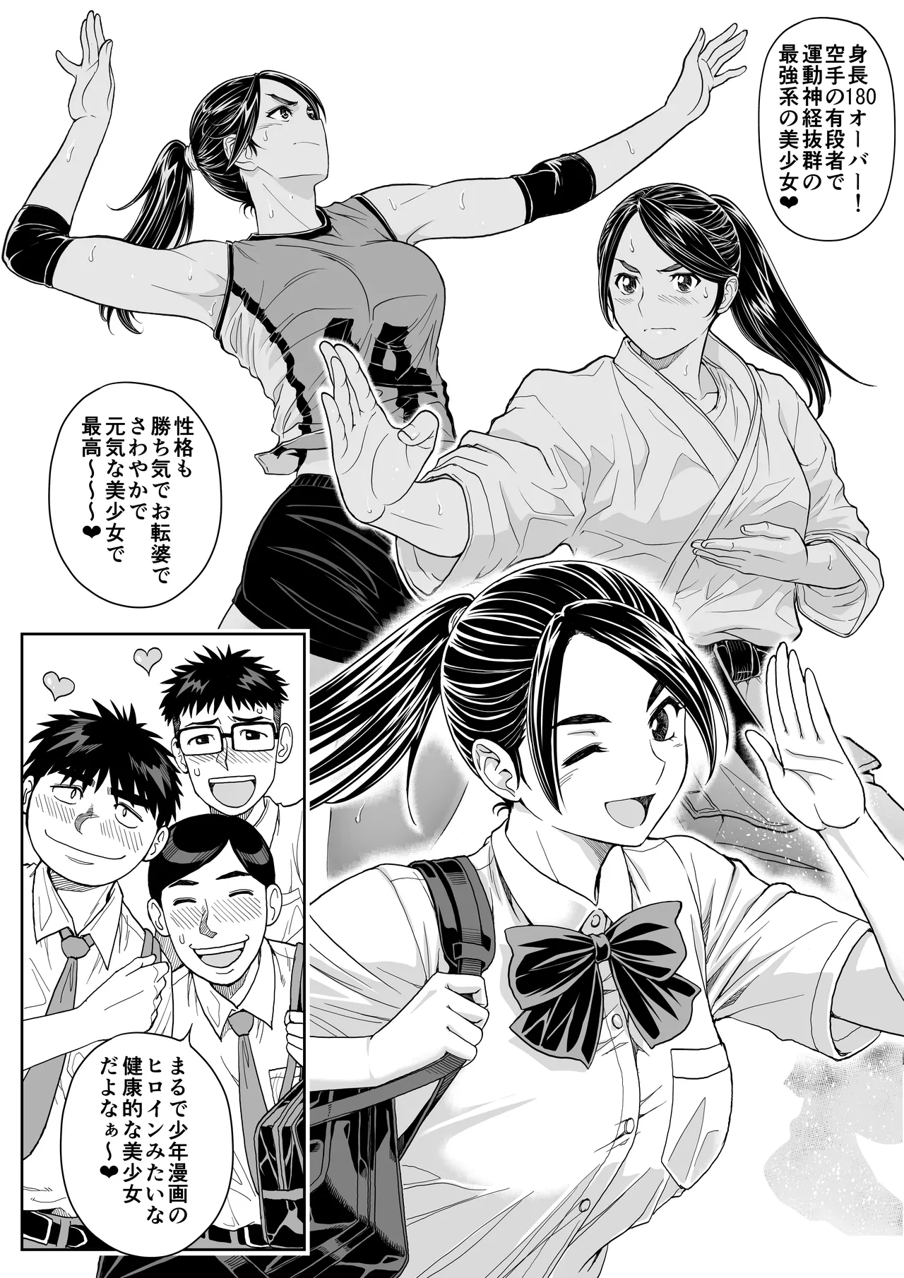 桜まん開！！ 恋せよ乙女！！ Page.6