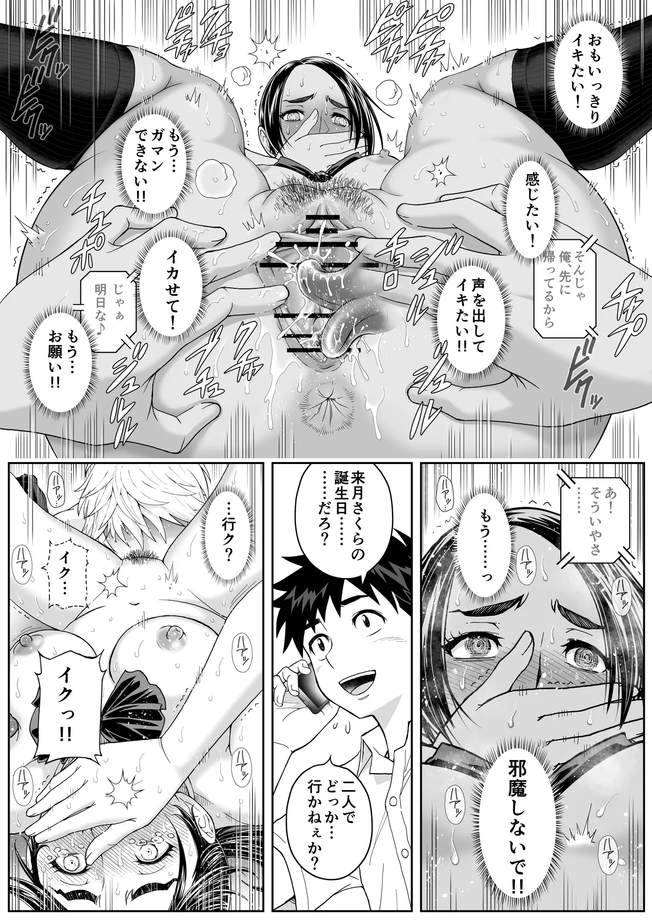 桜まん開！！ 恋せよ乙女！！ Page.69