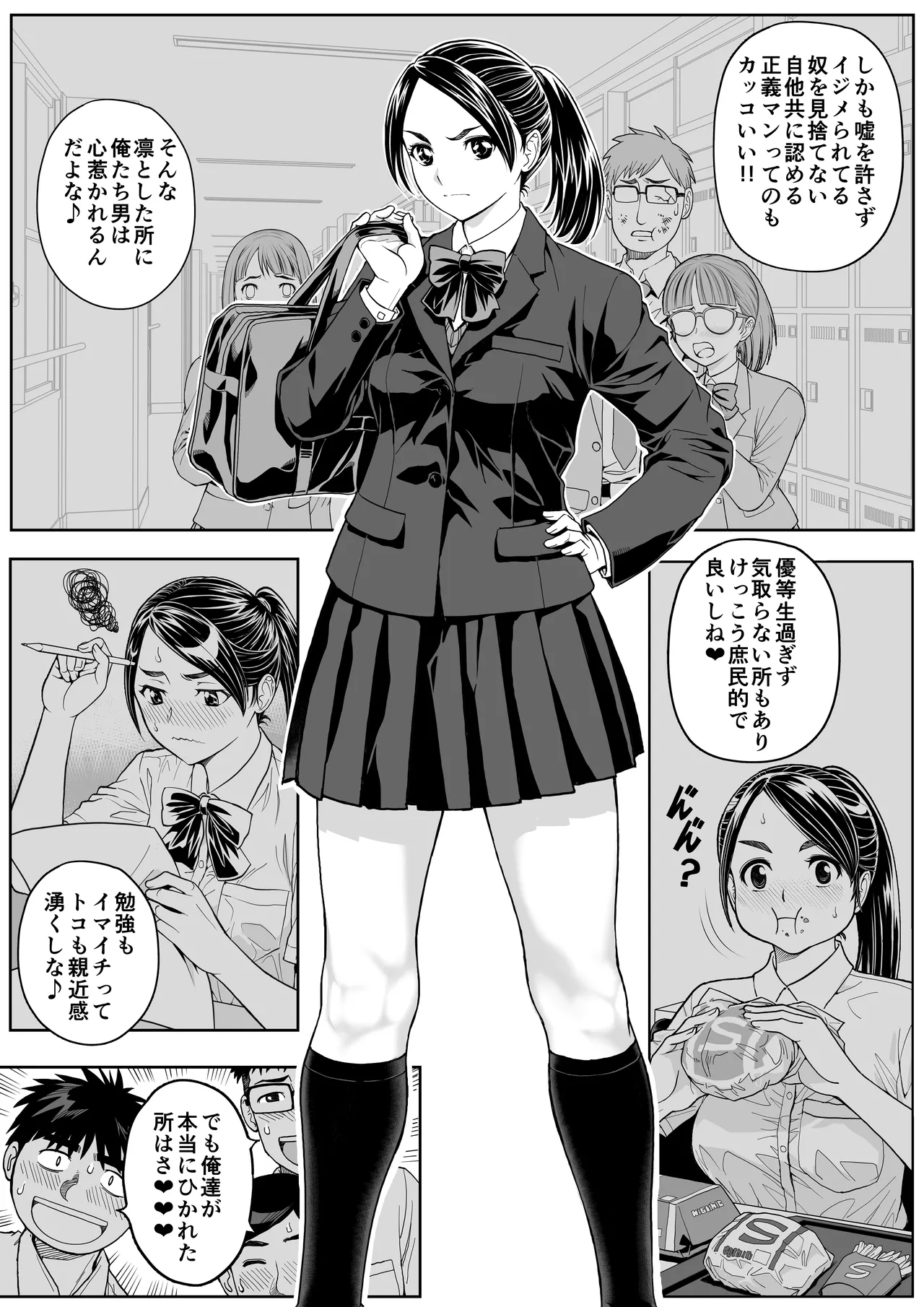 桜まん開！！ 恋せよ乙女！！ Page.7