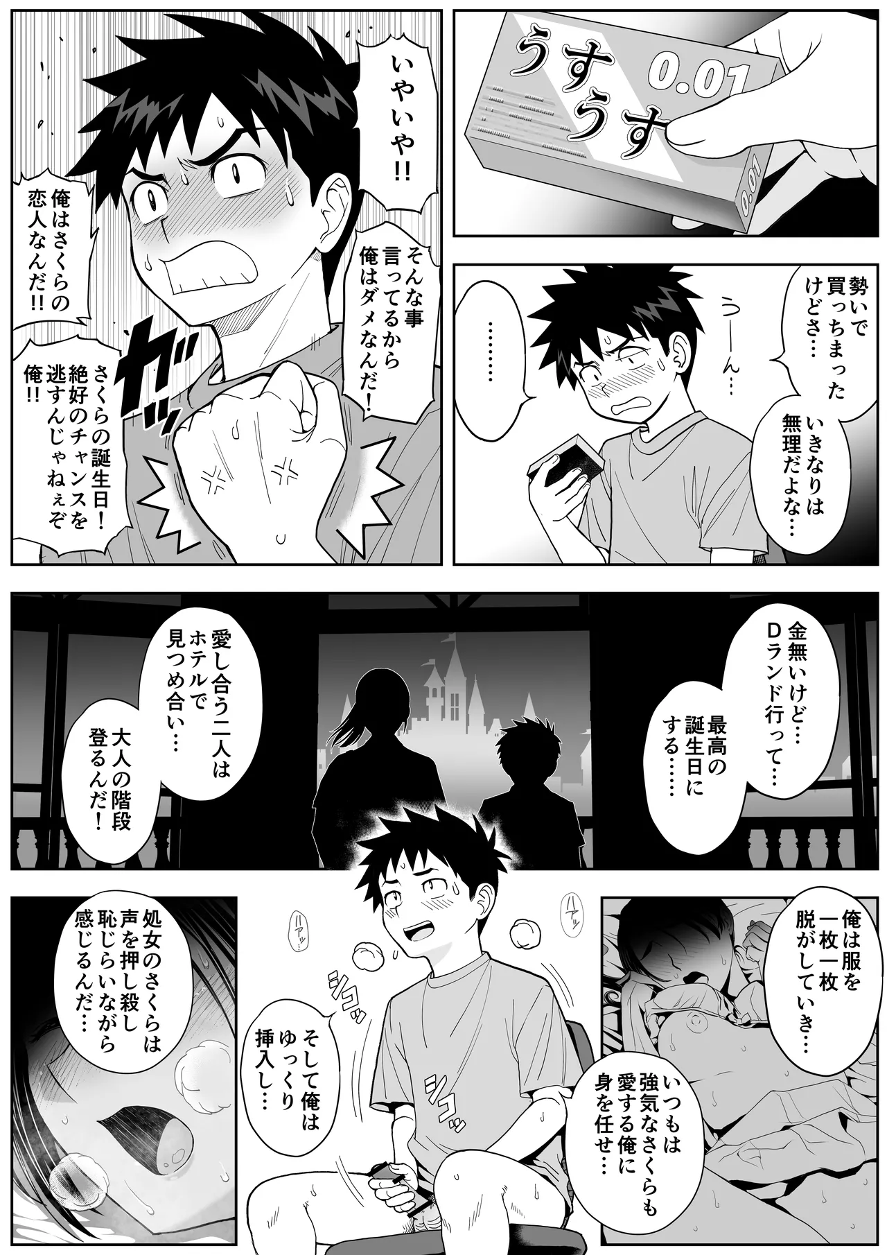 桜まん開！！ 恋せよ乙女！！ Page.89
