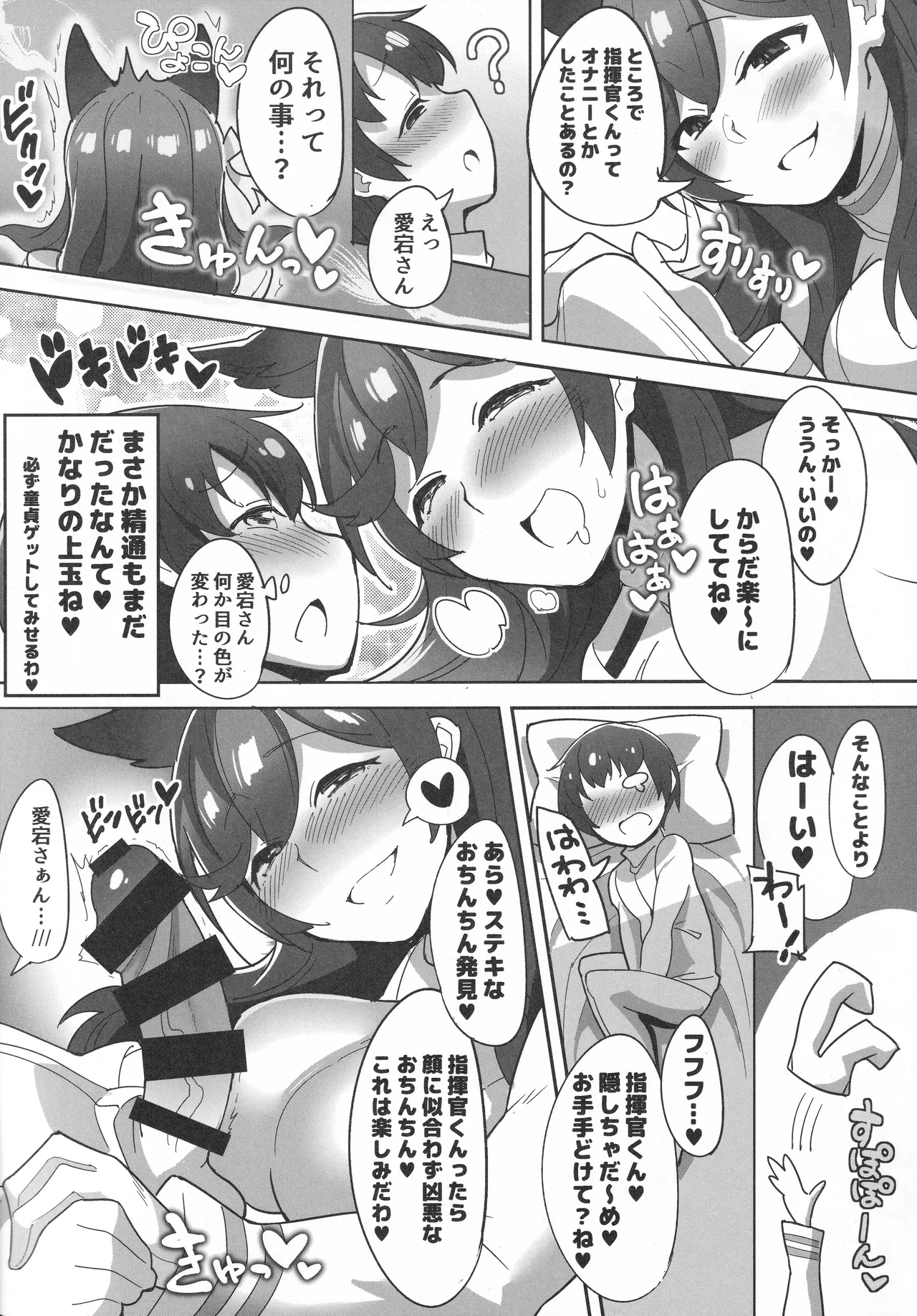やさしくてHでショタ好きな秘書艦愛宕おねえさん Page.10