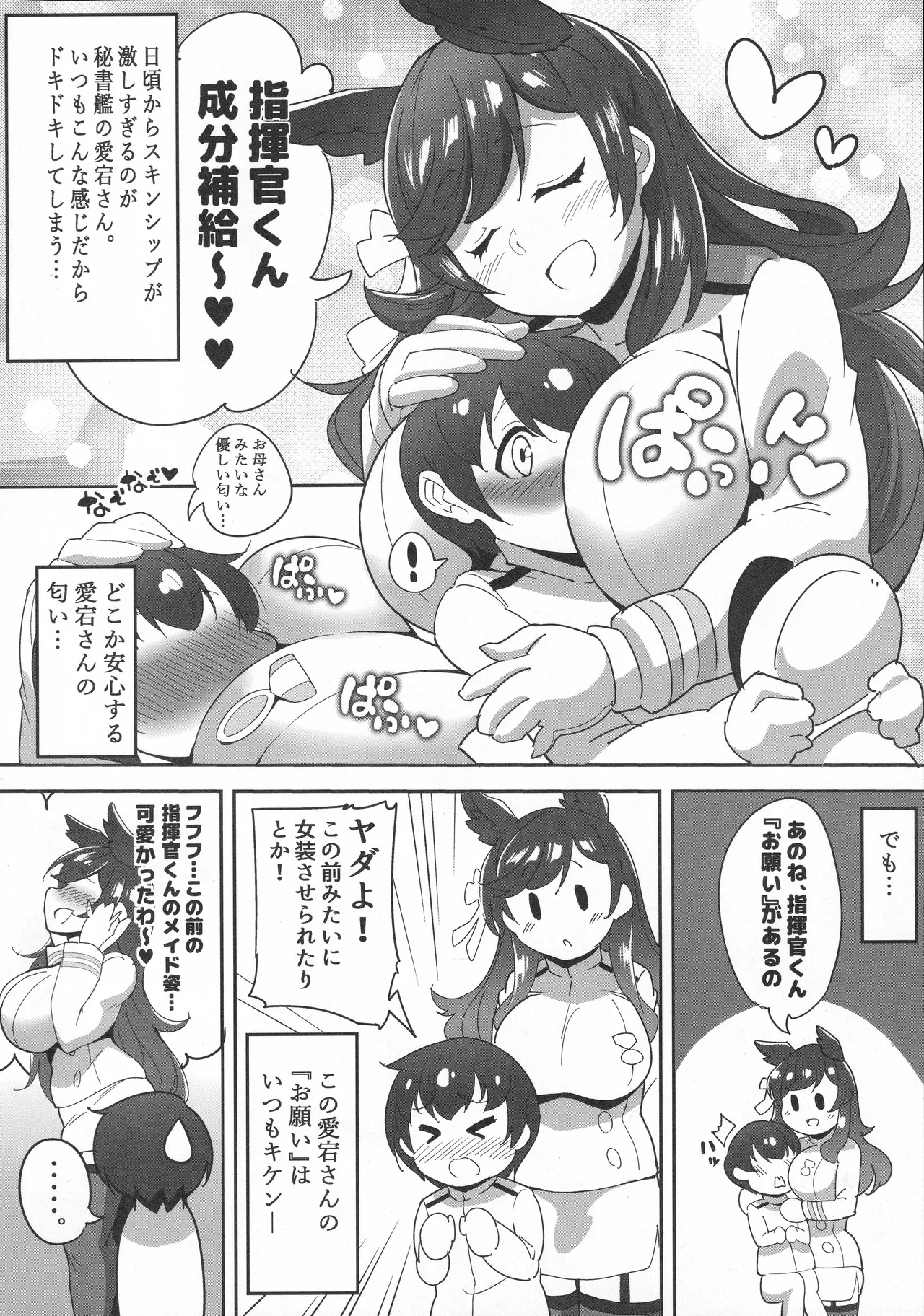 やさしくてHでショタ好きな秘書艦愛宕おねえさん Page.5