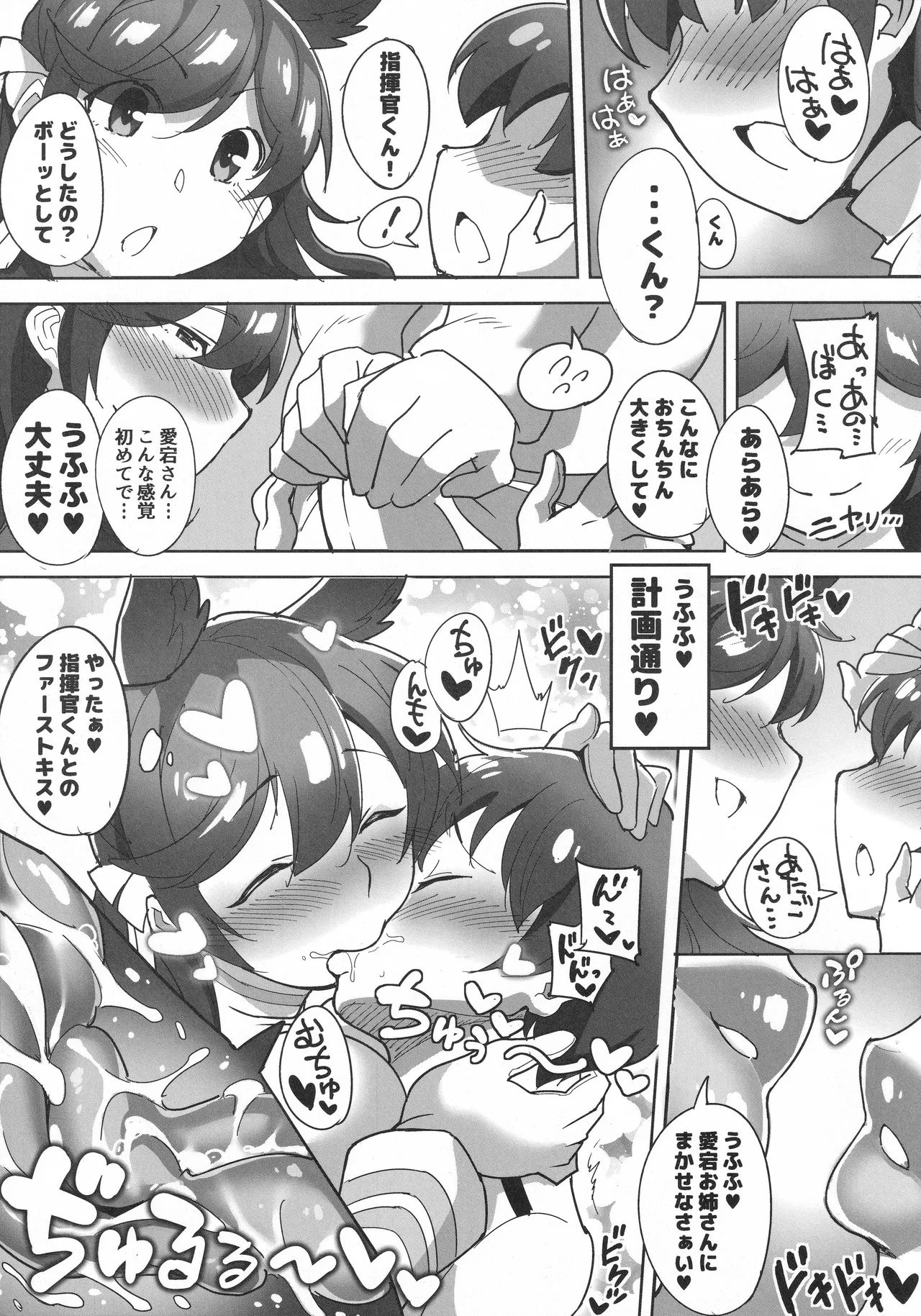 やさしくてHでショタ好きな秘書艦愛宕おねえさん Page.8