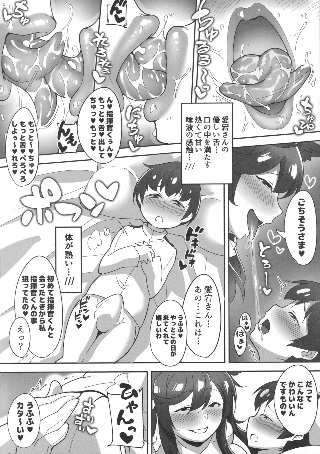 やさしくてHでショタ好きな秘書艦愛宕おねえさん Page.9