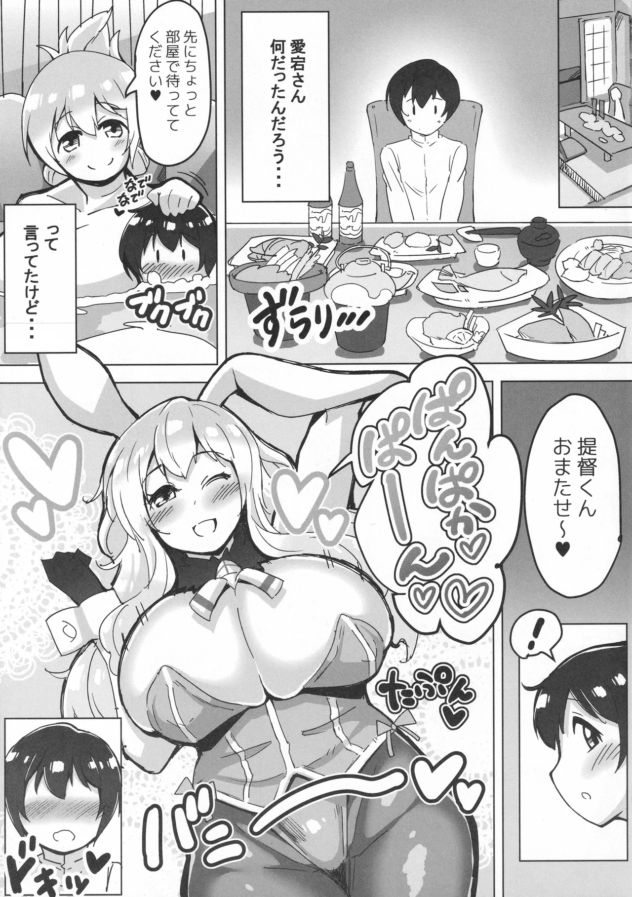 ショタ提督と愛宕さん ‐温泉旅行編‐ Page.10