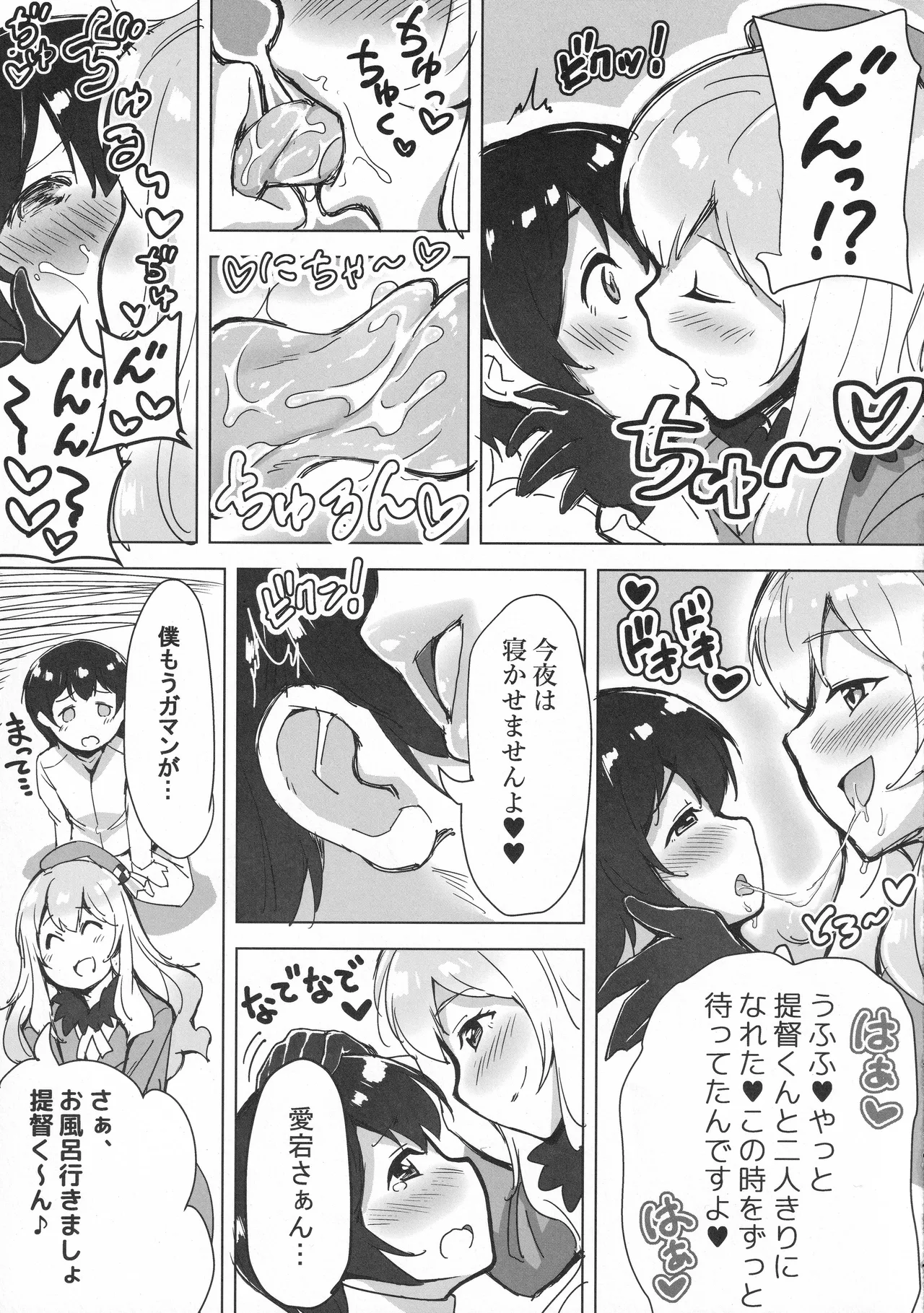 ショタ提督と愛宕さん ‐温泉旅行編‐ Page.4