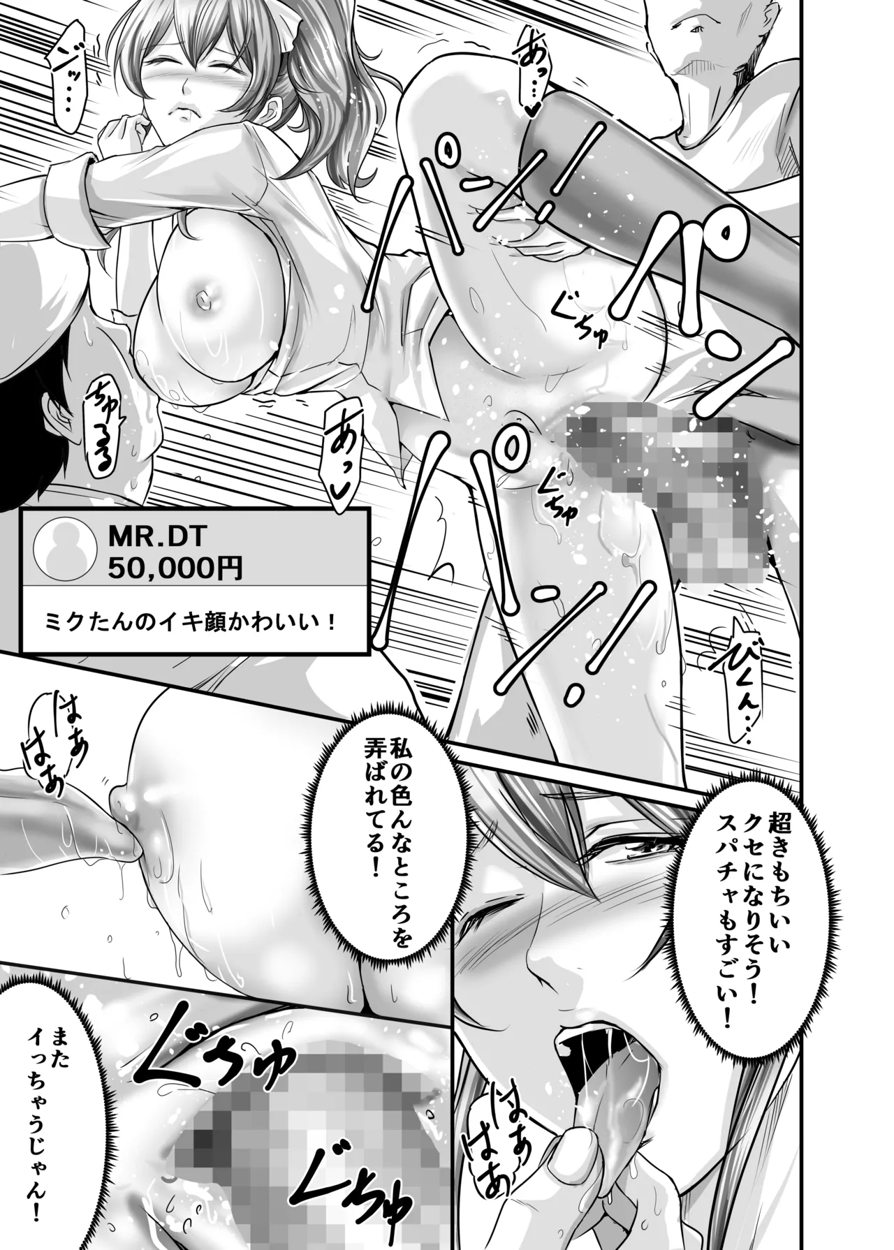 調子に乗ったギャルをわからせたった Page.22