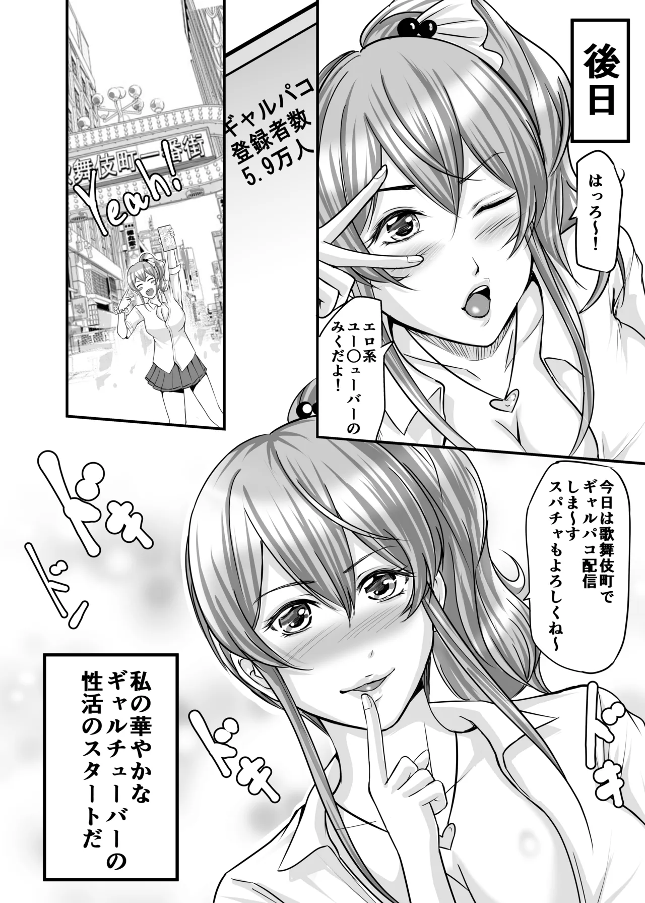 調子に乗ったギャルをわからせたった Page.28