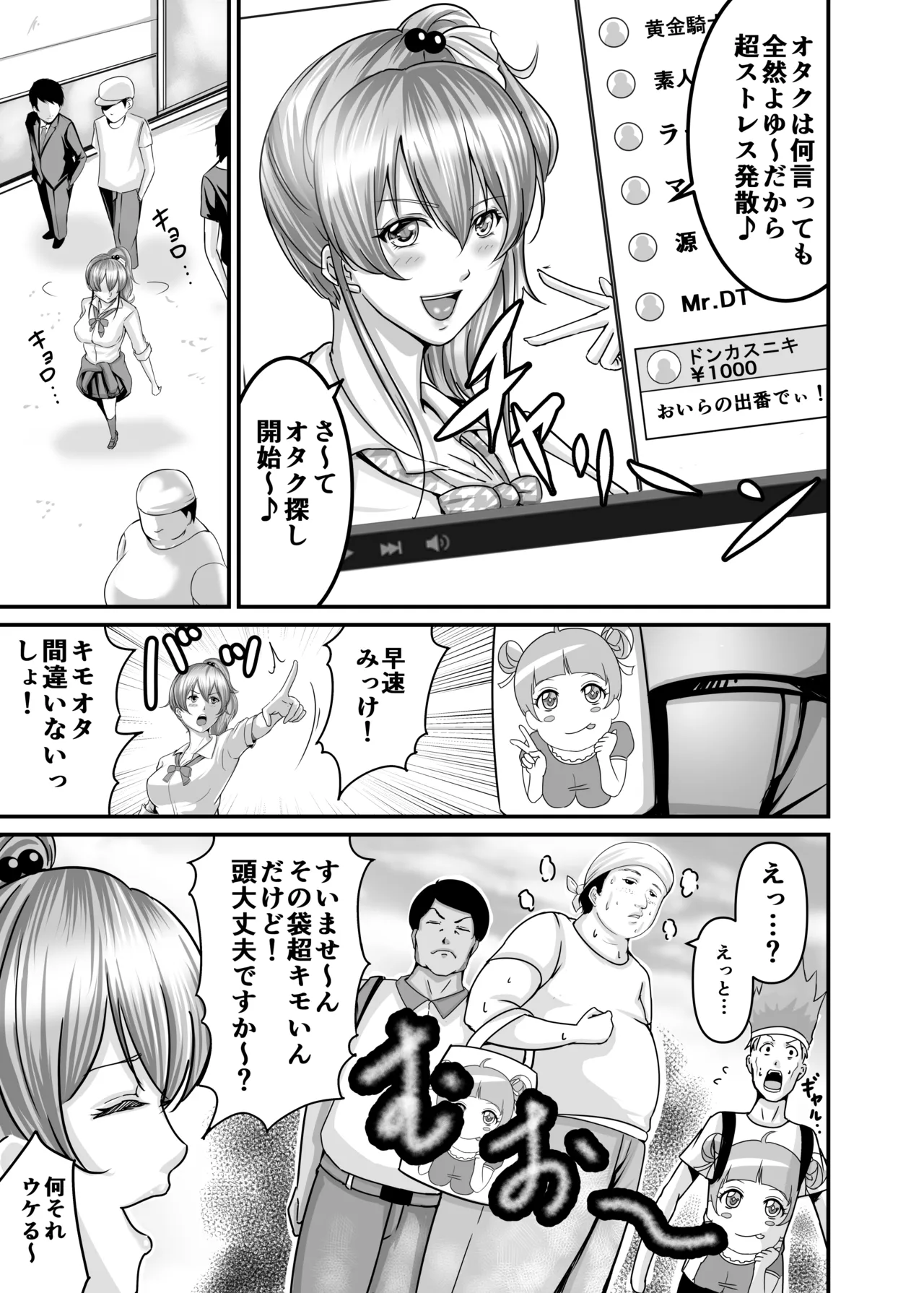 調子に乗ったギャルをわからせたった Page.3