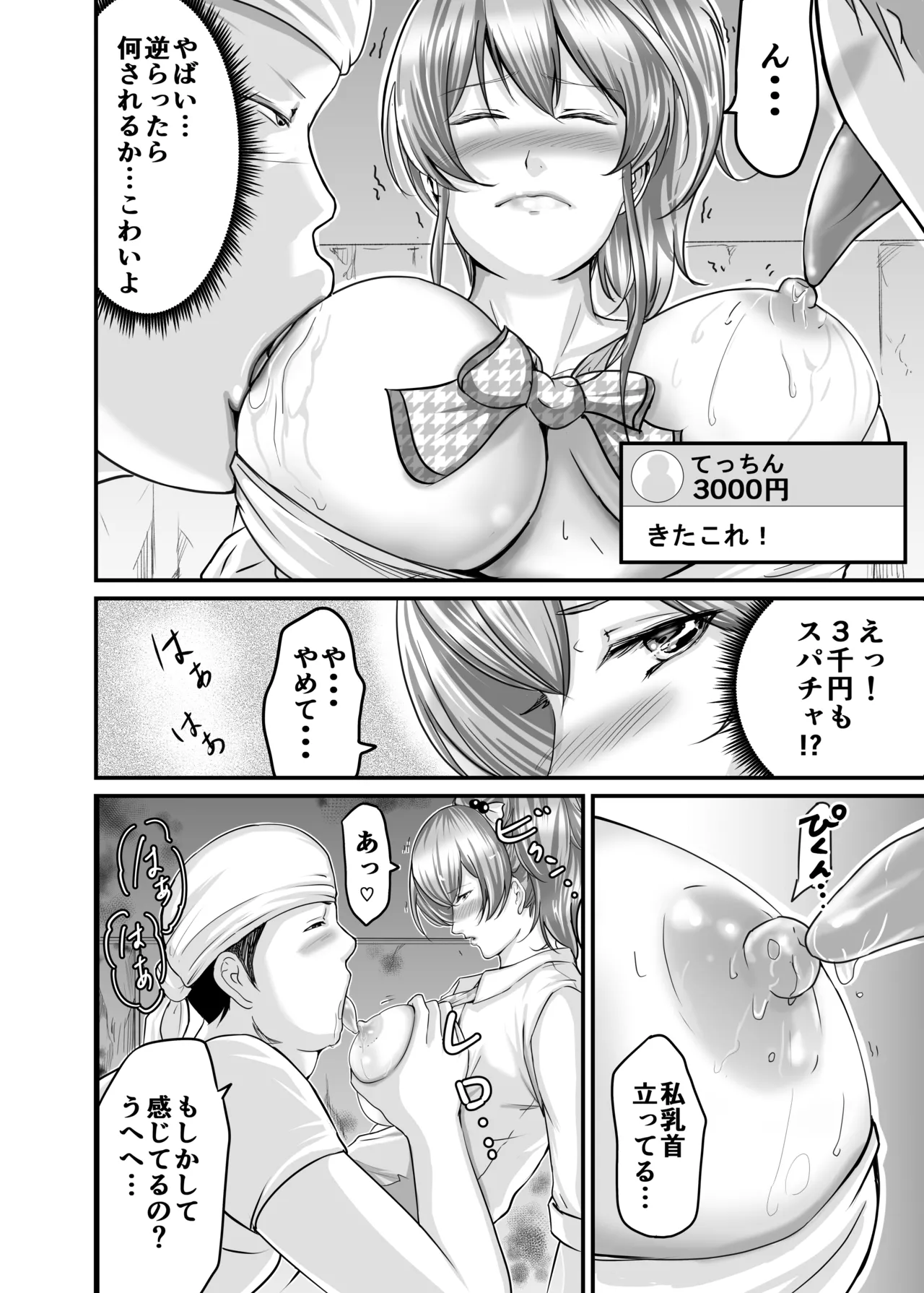 調子に乗ったギャルをわからせたった Page.8