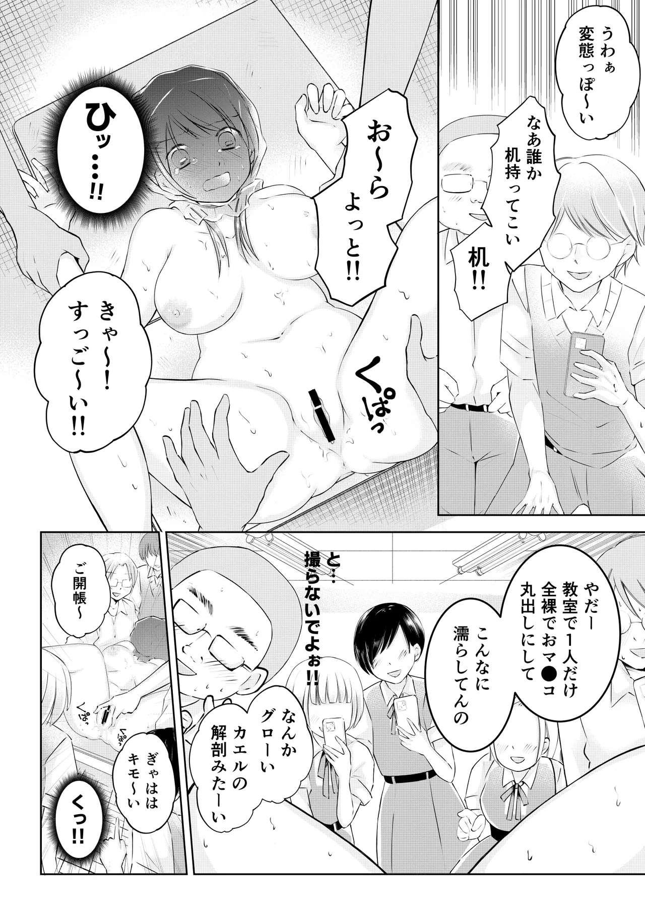 同級生に着エロがバレて言いなり奴隷にされてます Page.22