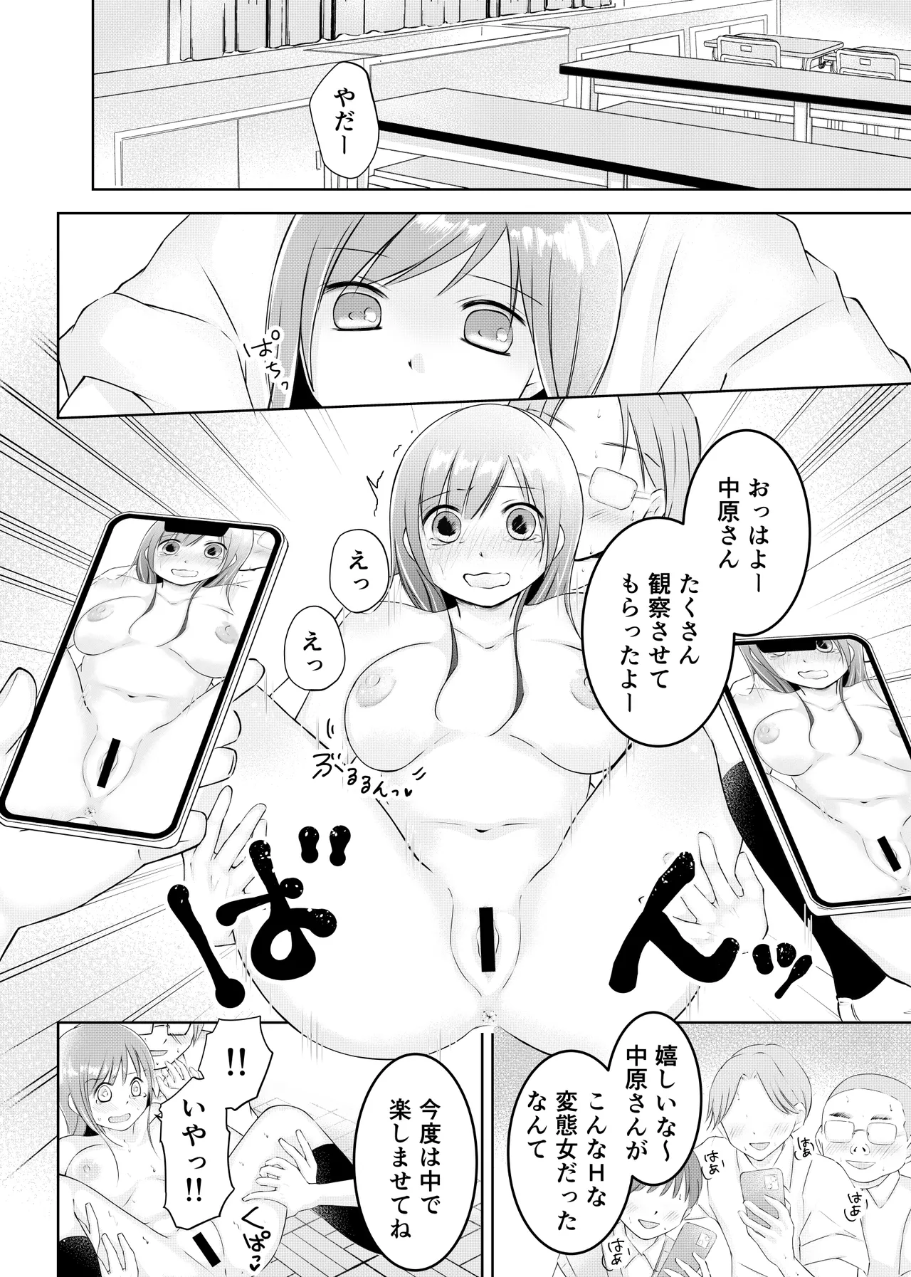 同級生に着エロがバレて言いなり奴隷にされてます Page.26