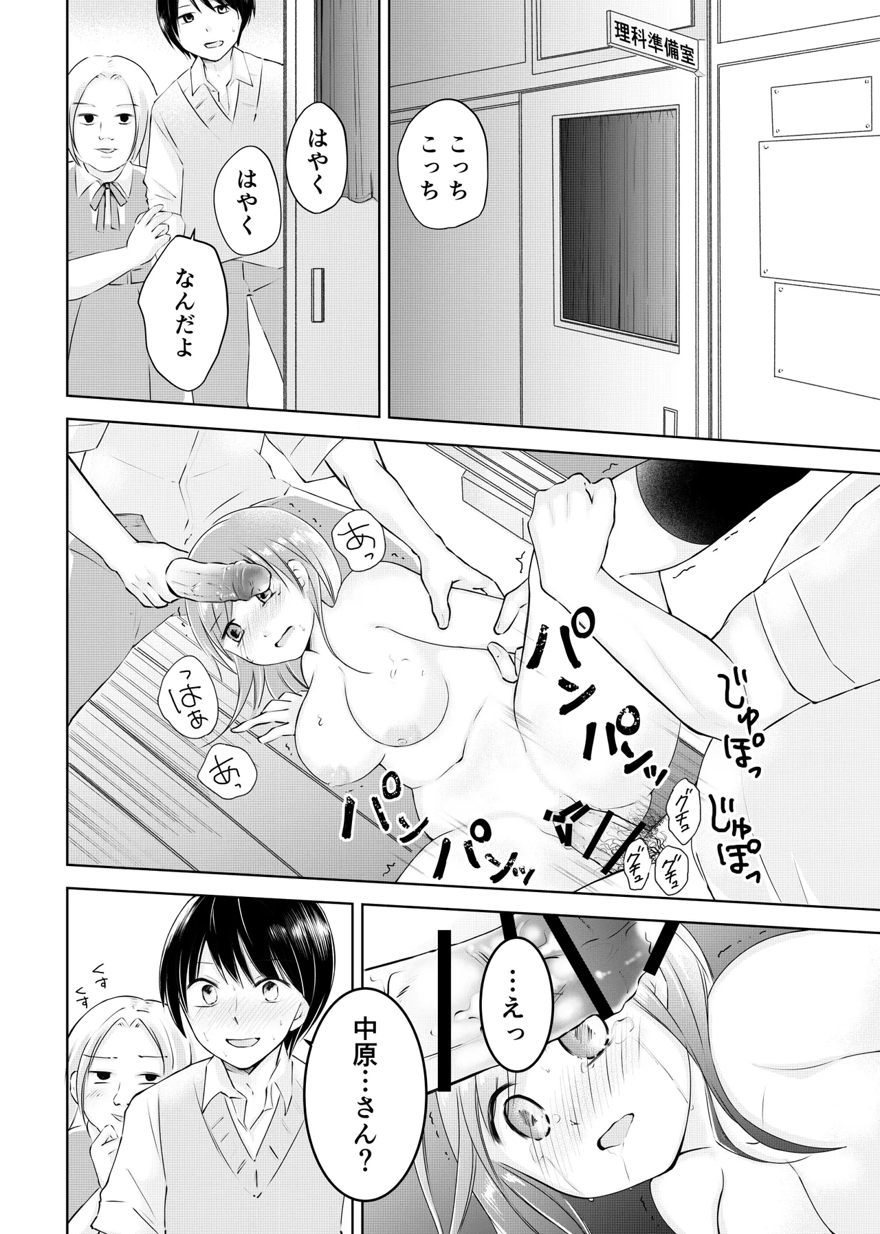 同級生に着エロがバレて言いなり奴隷にされてます Page.28