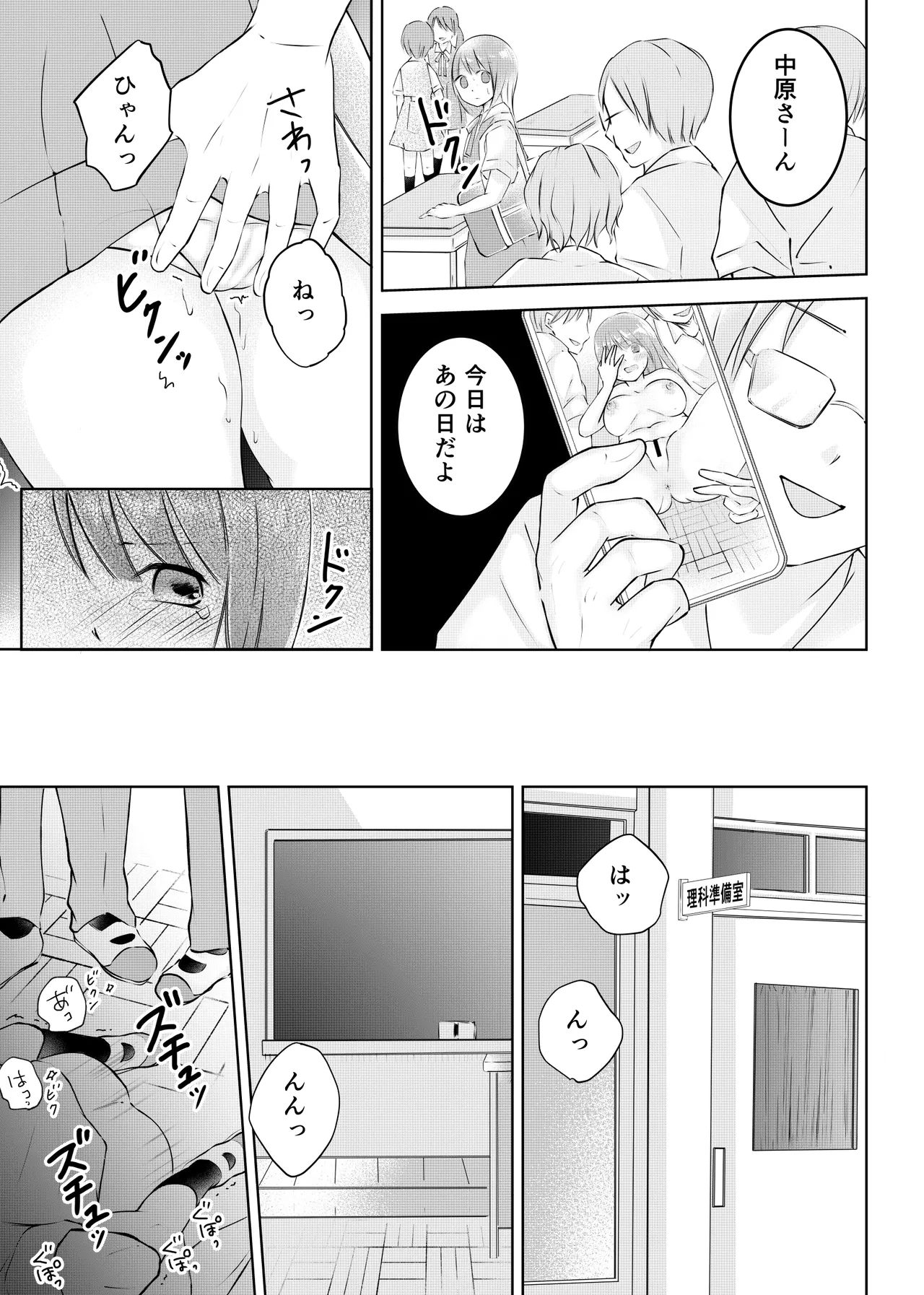同級生に着エロがバレて言いなり奴隷にされてます Page.33