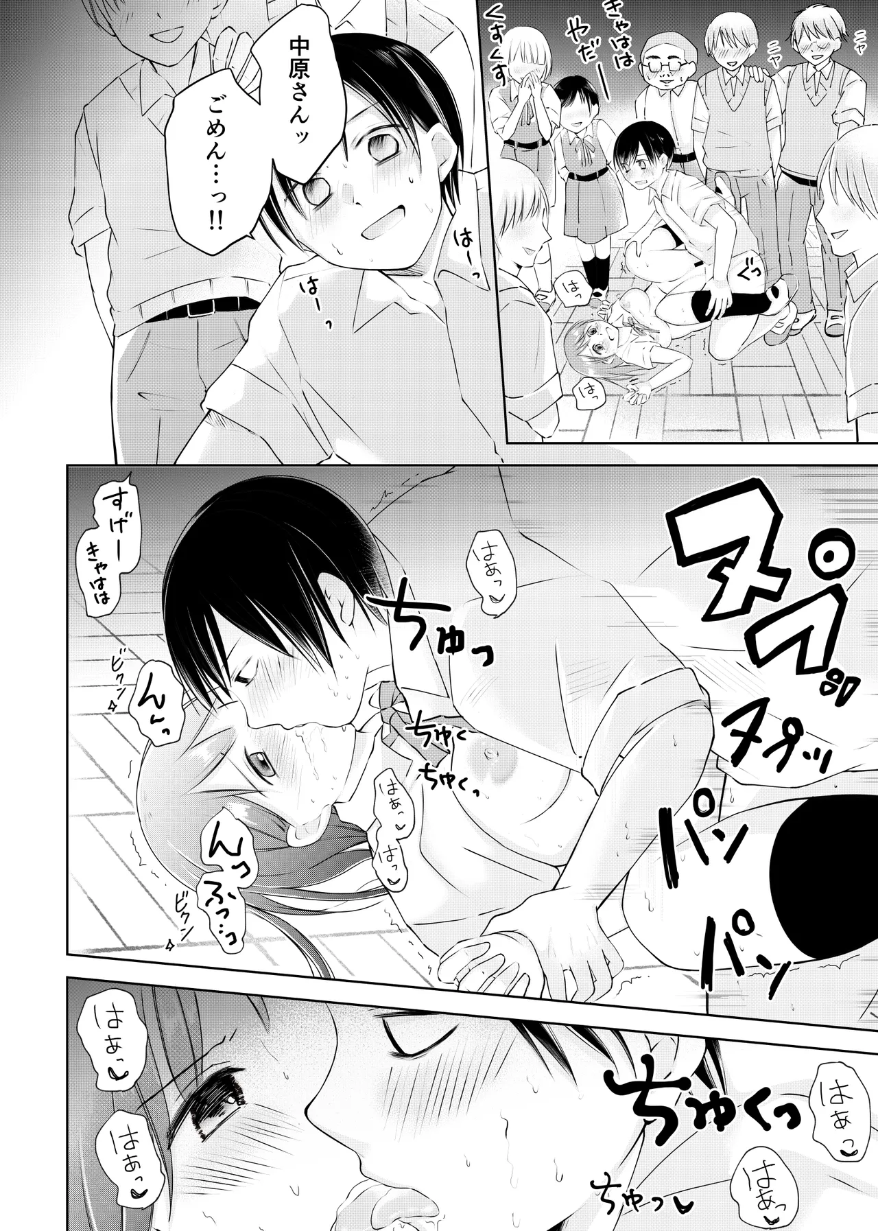 同級生に着エロがバレて言いなり奴隷にされてます Page.34