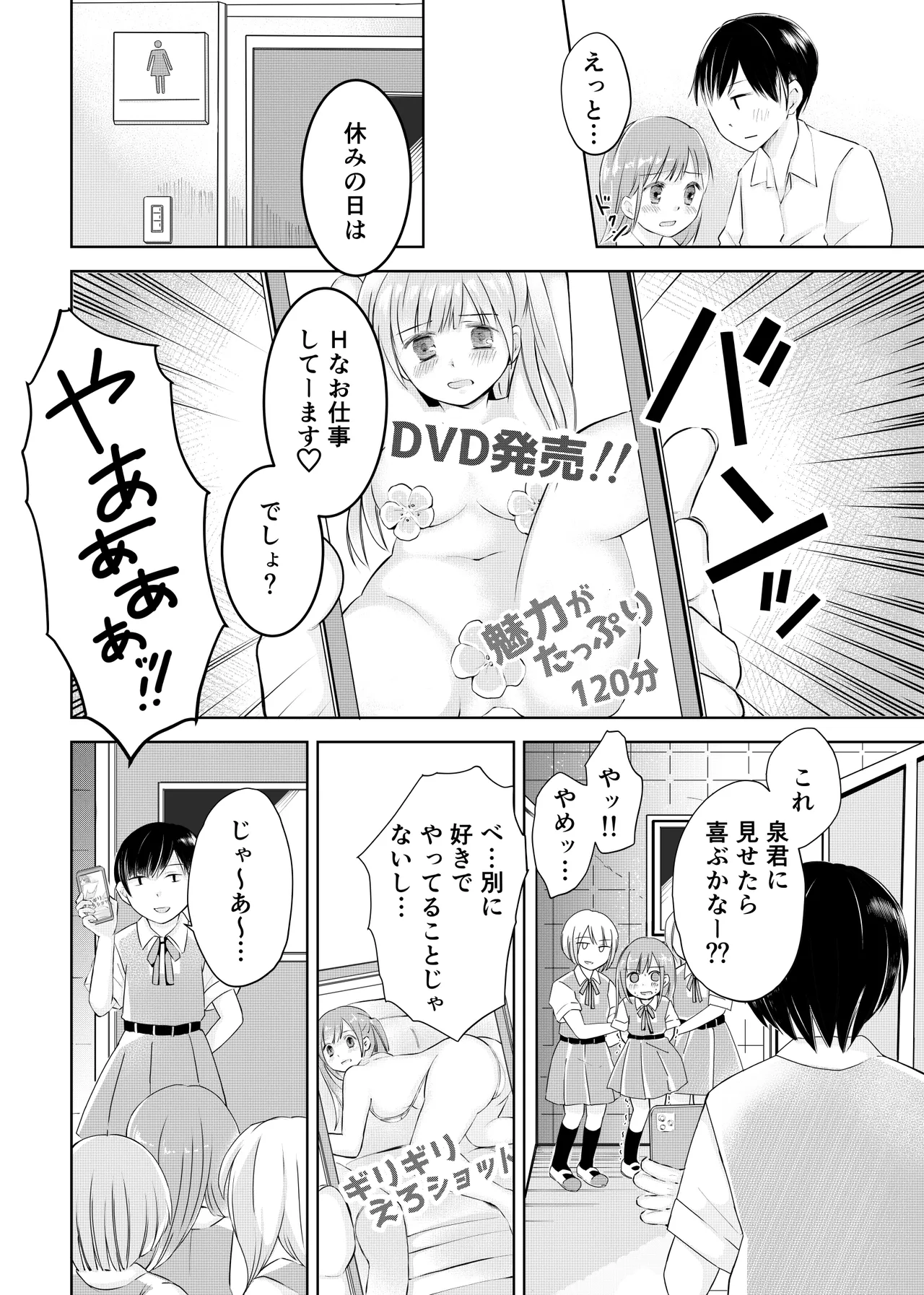 同級生に着エロがバレて言いなり奴隷にされてます Page.6