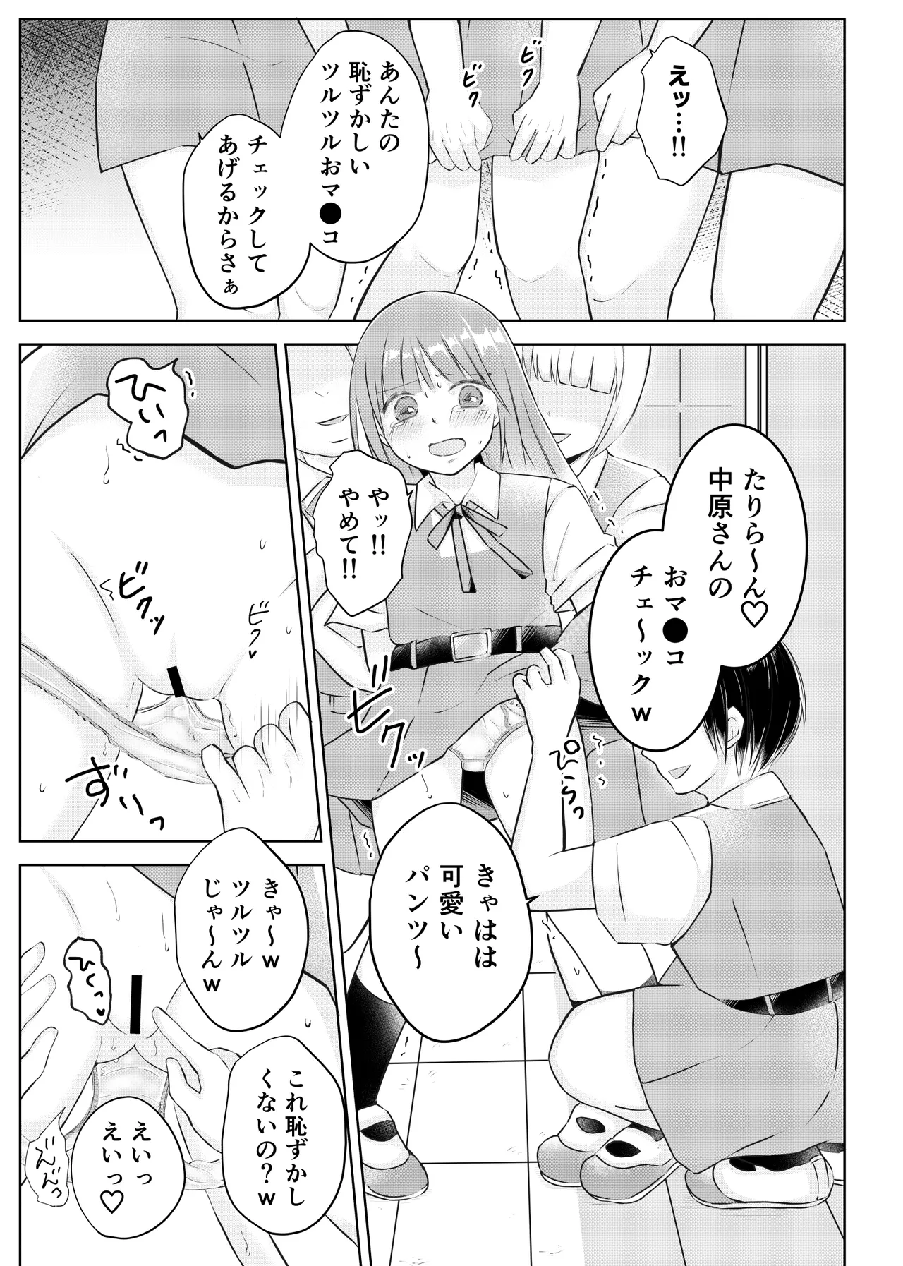 同級生に着エロがバレて言いなり奴隷にされてます Page.9