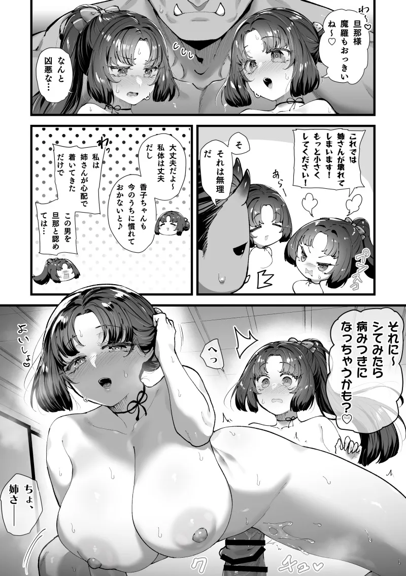 Oni and Dragon collection Page.2