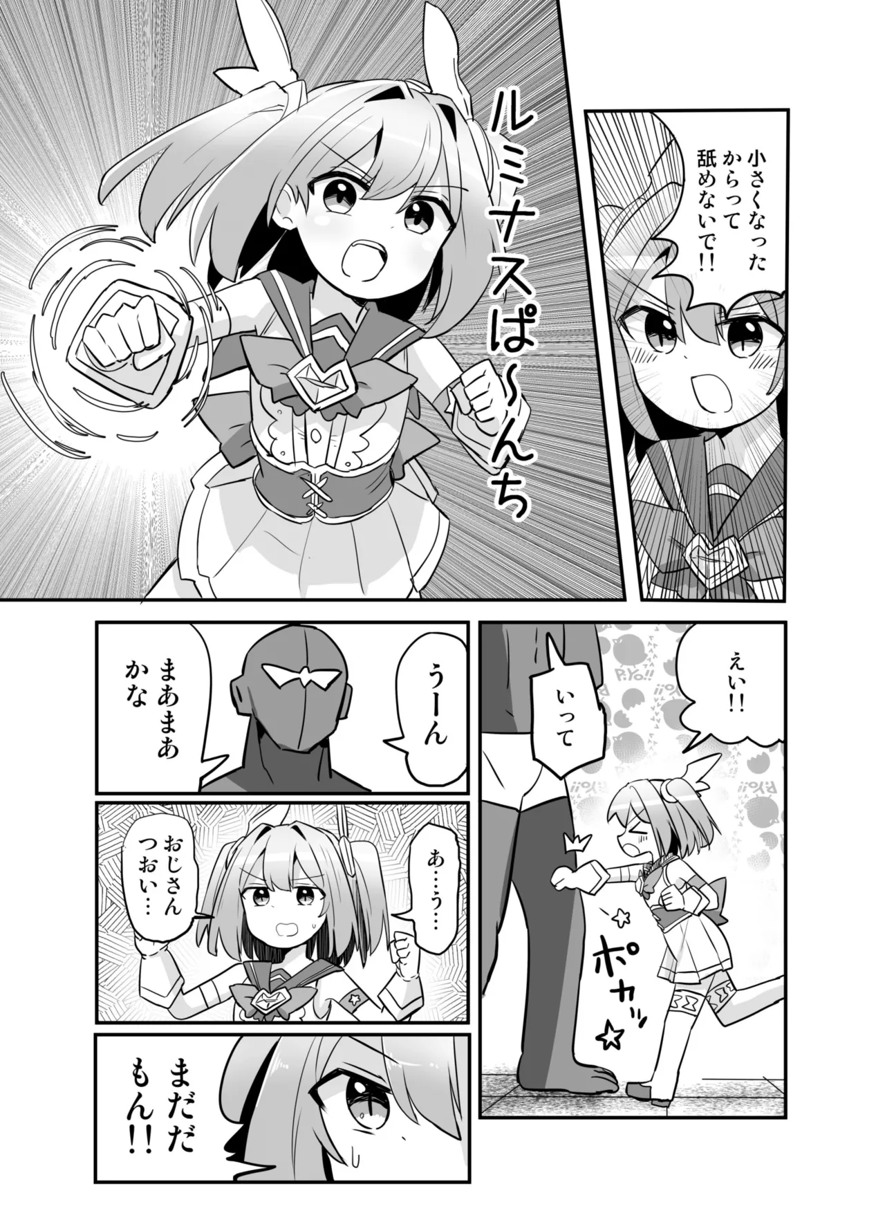 聖翼天使ルミナスティアーif 敗辱の年齢逆行 Page.10