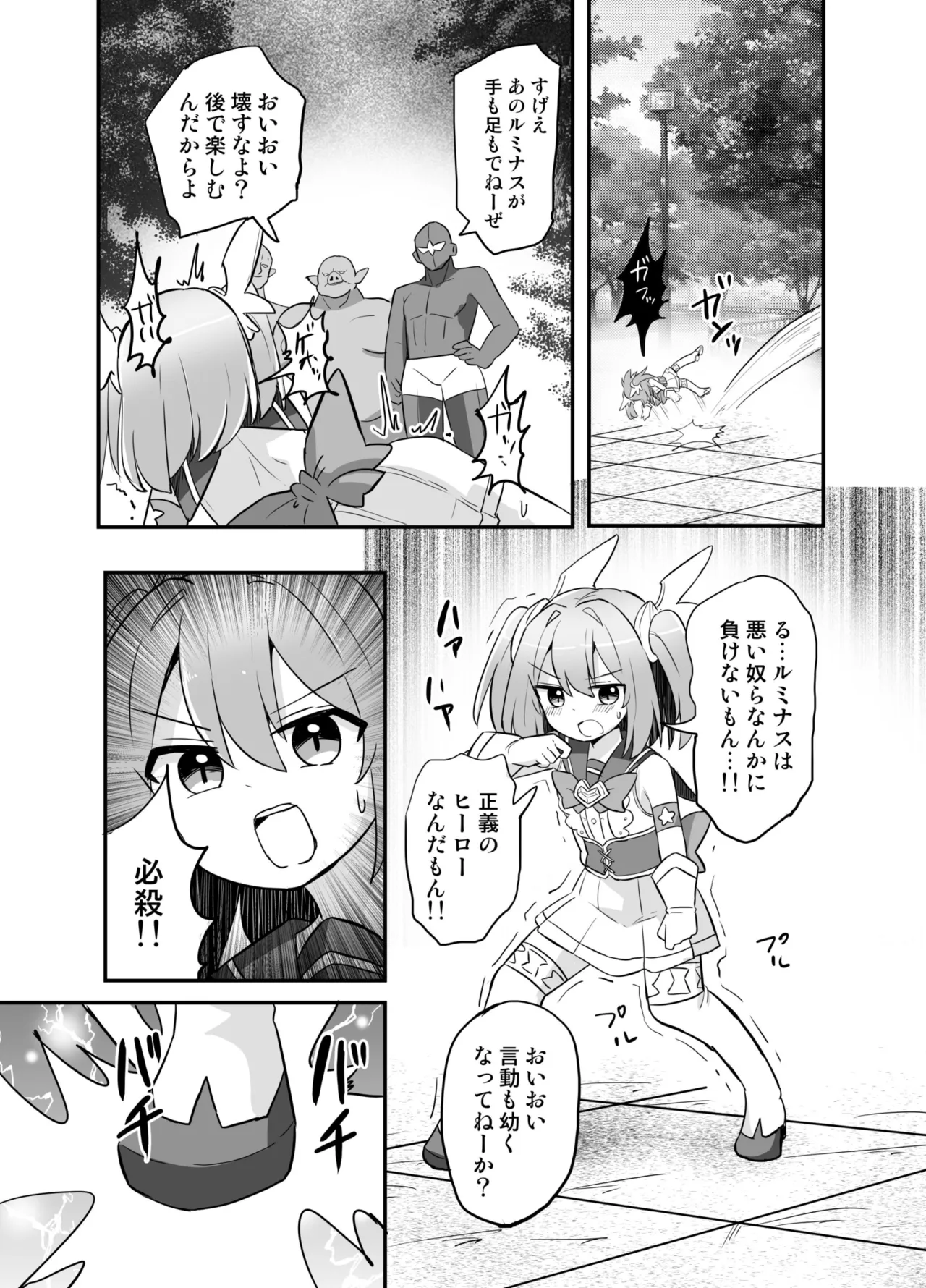 聖翼天使ルミナスティアーif 敗辱の年齢逆行 Page.12