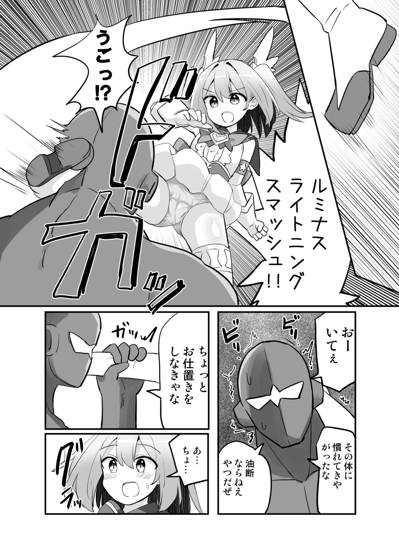 聖翼天使ルミナスティアーif 敗辱の年齢逆行 Page.13