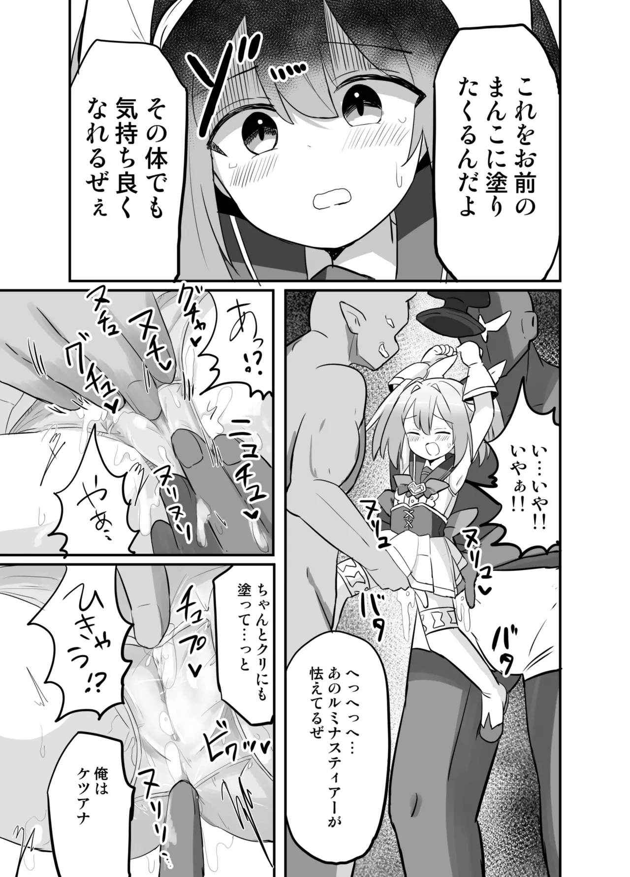 聖翼天使ルミナスティアーif 敗辱の年齢逆行 Page.17