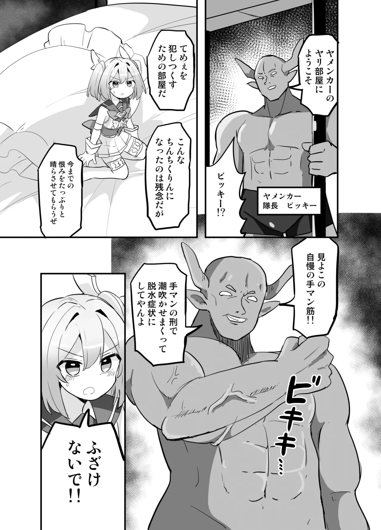 聖翼天使ルミナスティアーif 敗辱の年齢逆行 Page.25