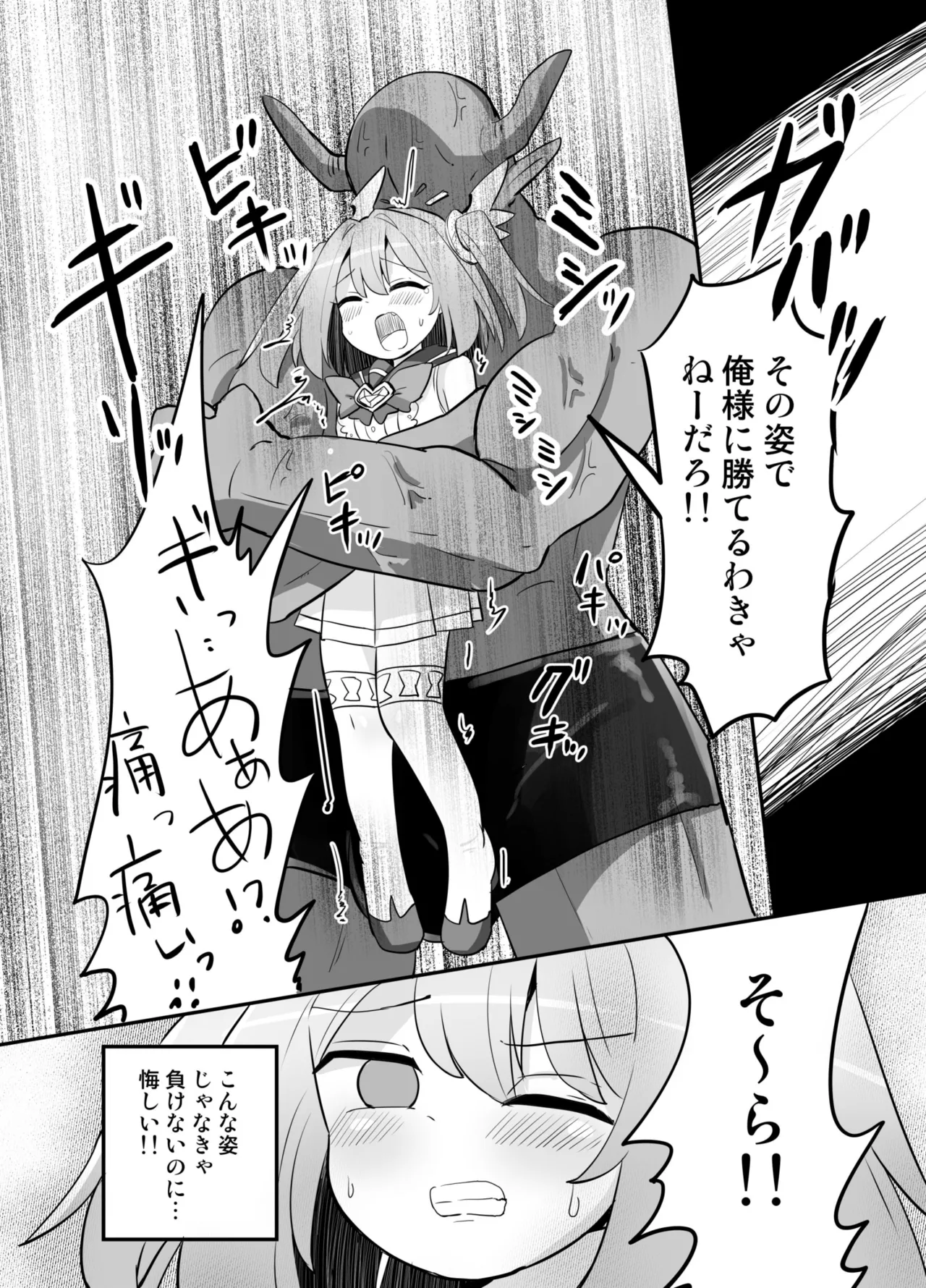 聖翼天使ルミナスティアーif 敗辱の年齢逆行 Page.27