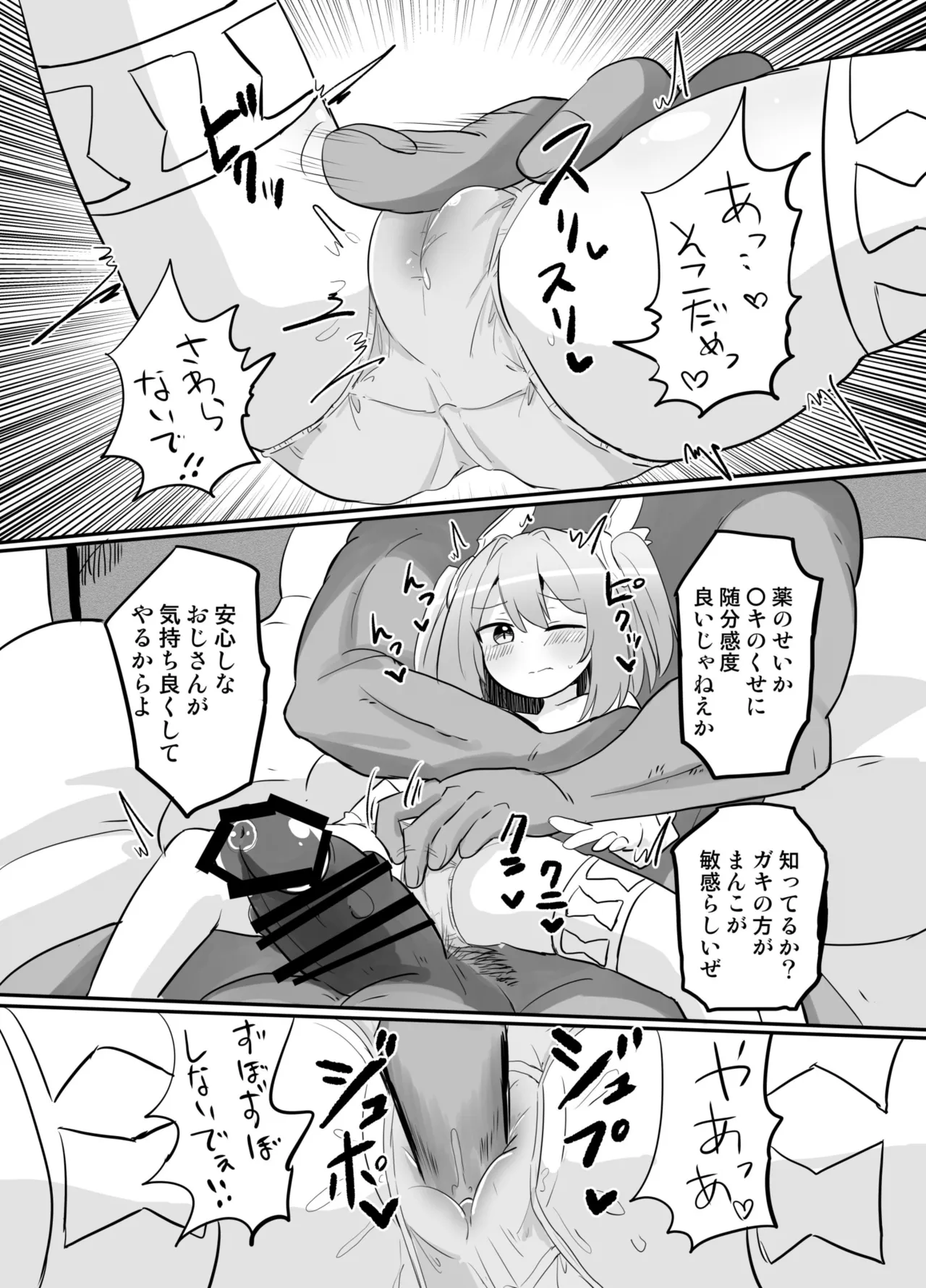 聖翼天使ルミナスティアーif 敗辱の年齢逆行 Page.29