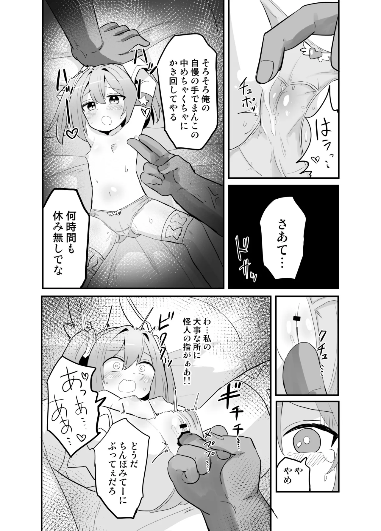 聖翼天使ルミナスティアーif 敗辱の年齢逆行 Page.30