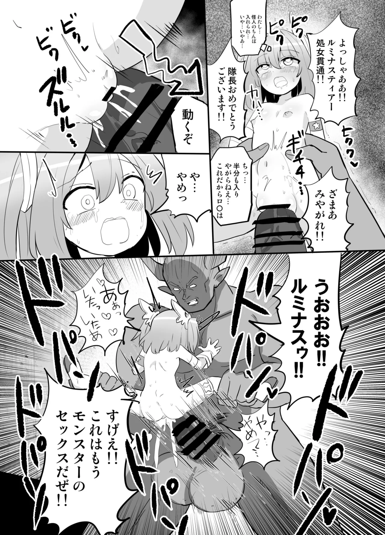 聖翼天使ルミナスティアーif 敗辱の年齢逆行 Page.35