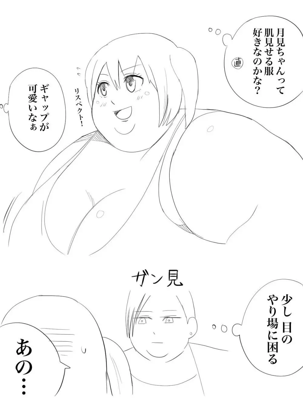 Nikutsuki Collection Page.134