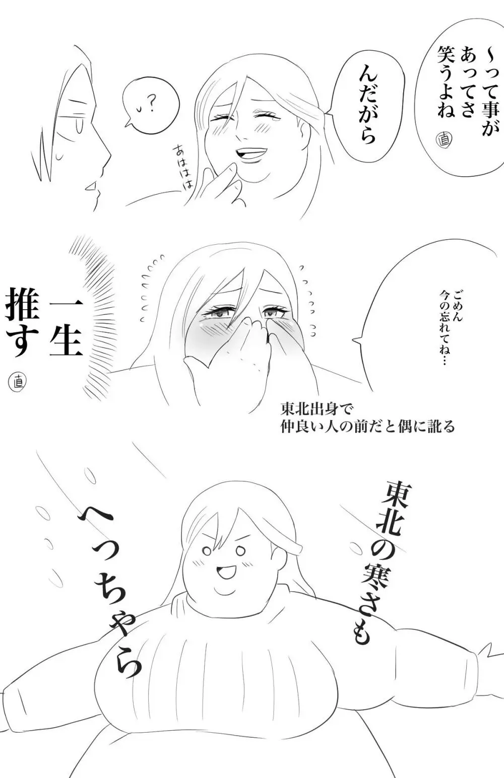 Nikutsuki Collection Page.137