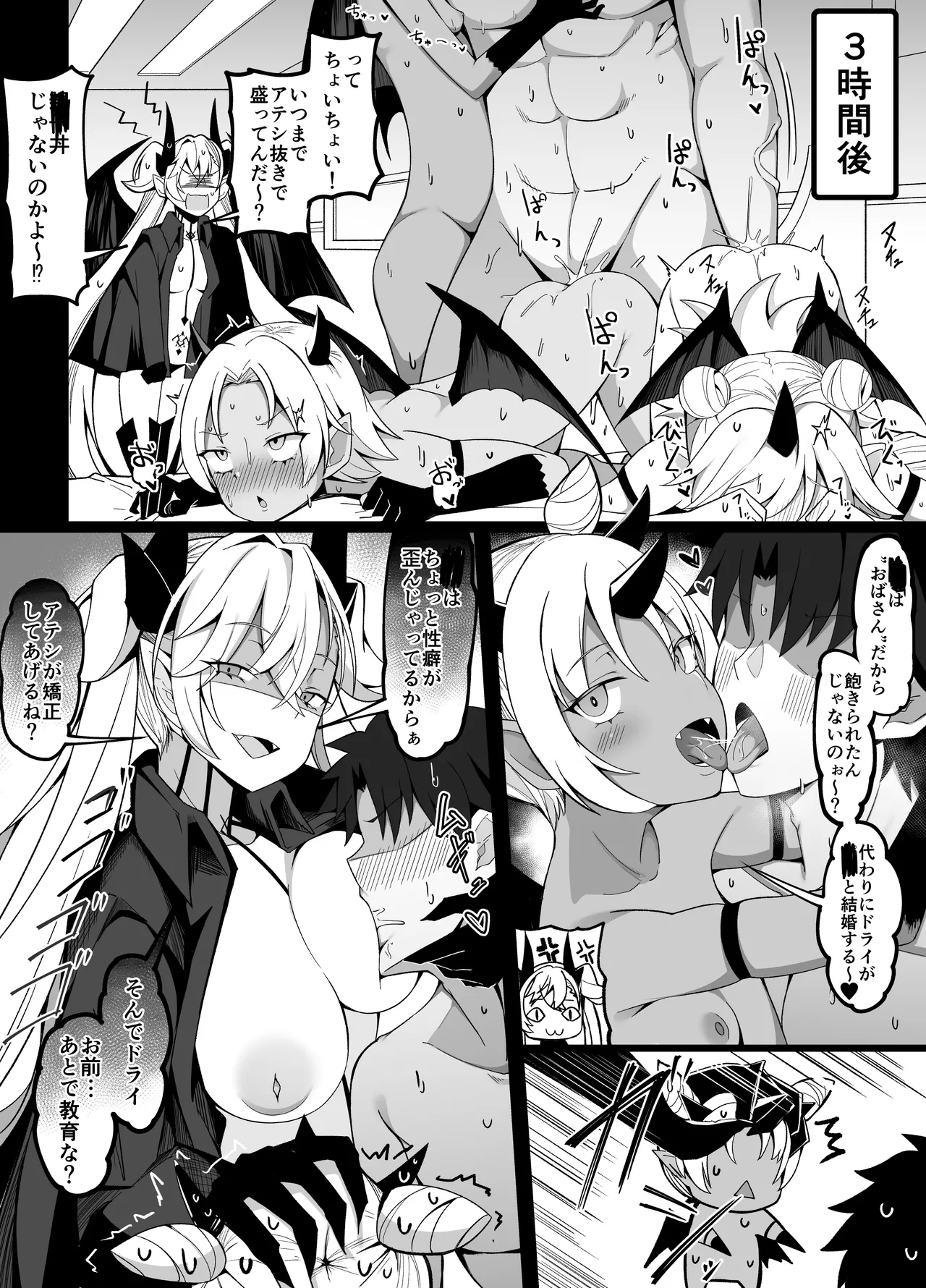 リリスvsリリン三姉妹 Page.3