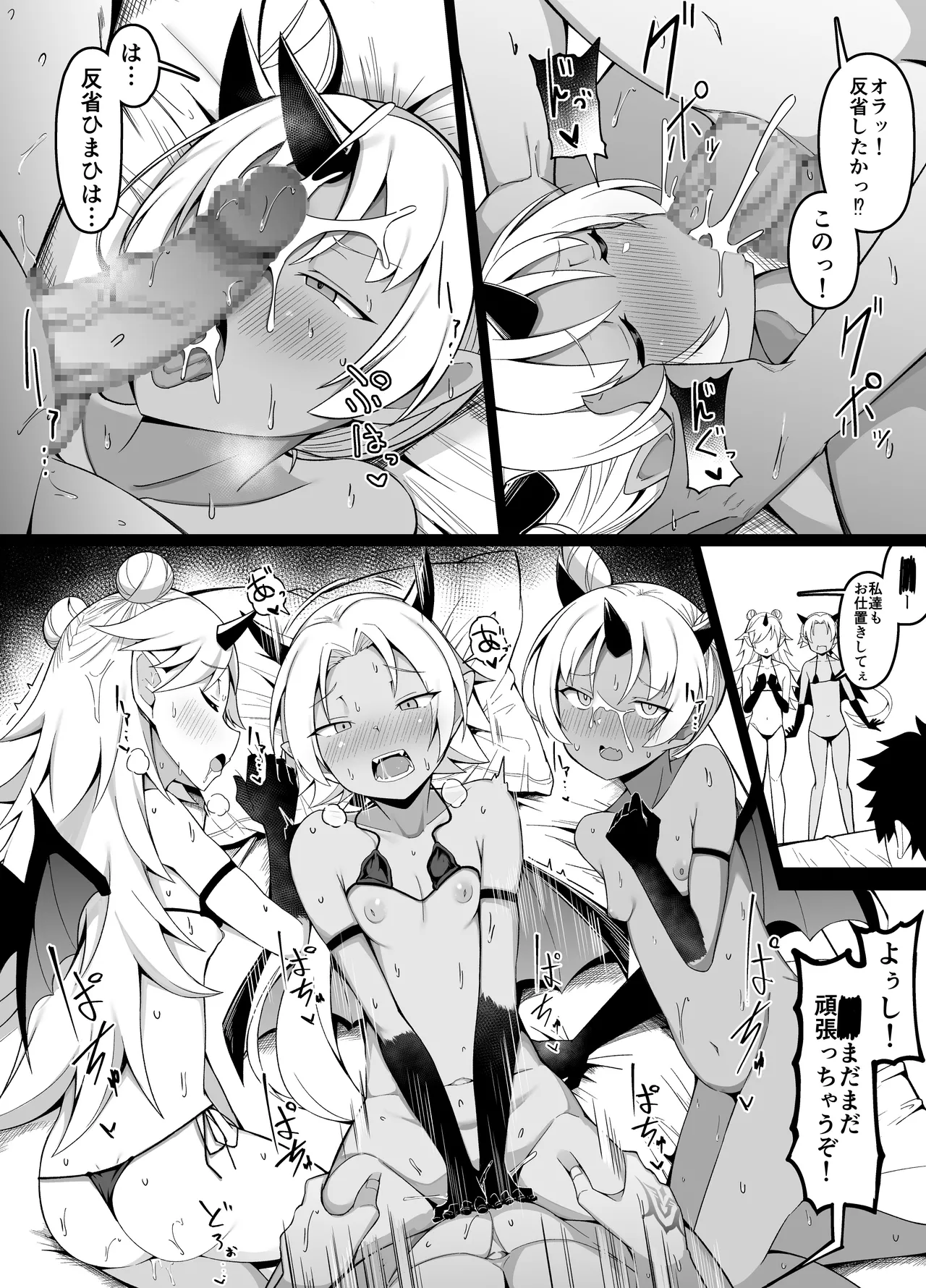 リリスvsリリン三姉妹 Page.8
