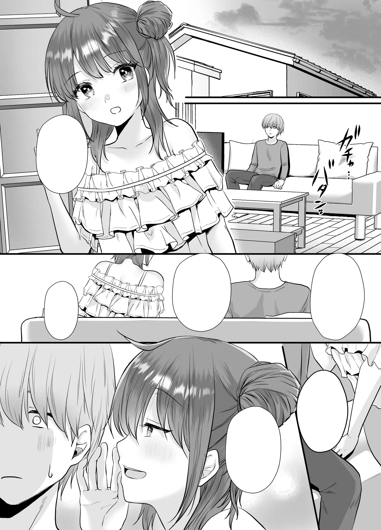 一晩、妹と。ふたりきり Page.24