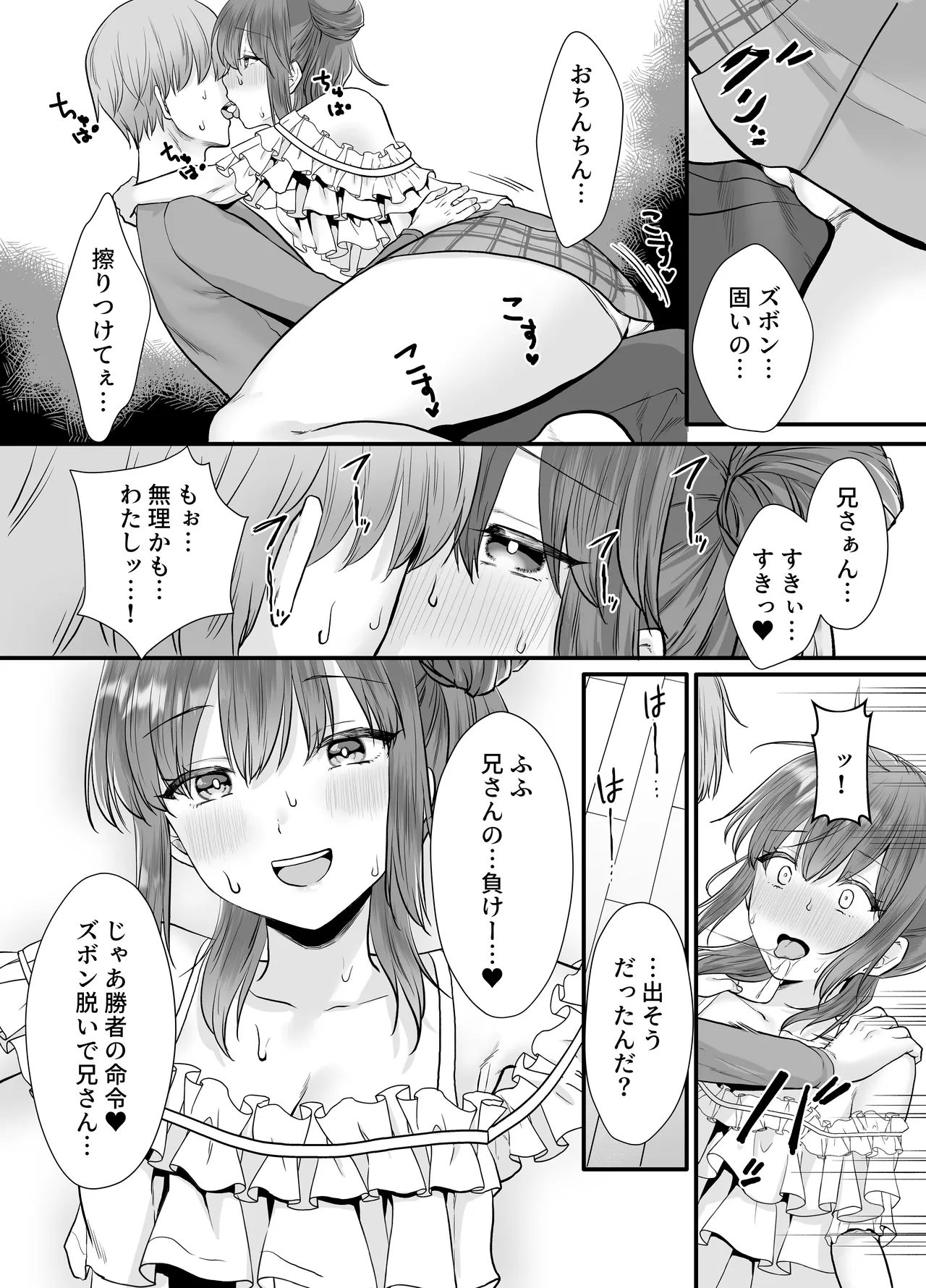 一晩、妹と。ふたりきり Page.7