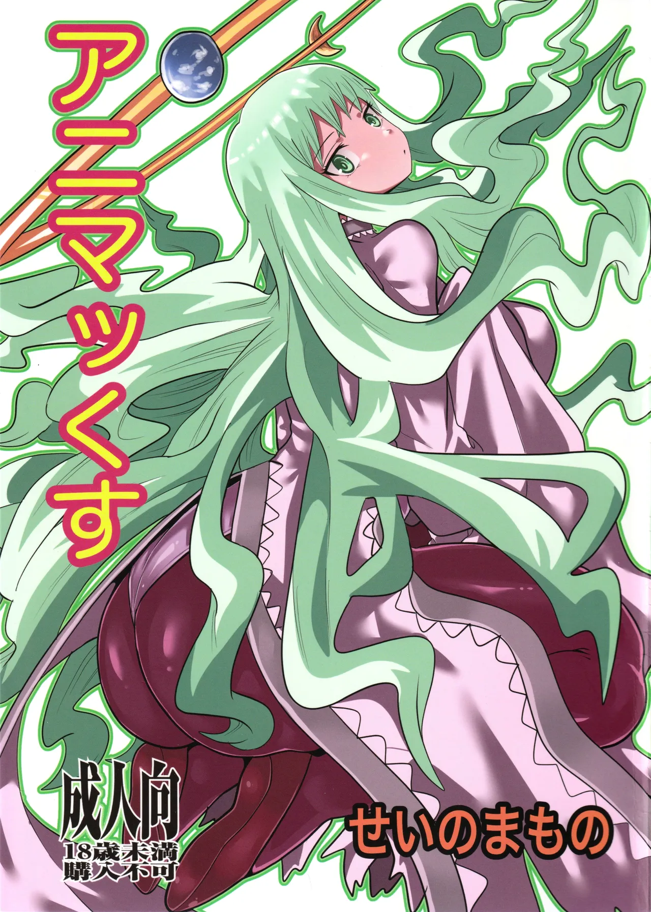 アニマッくす