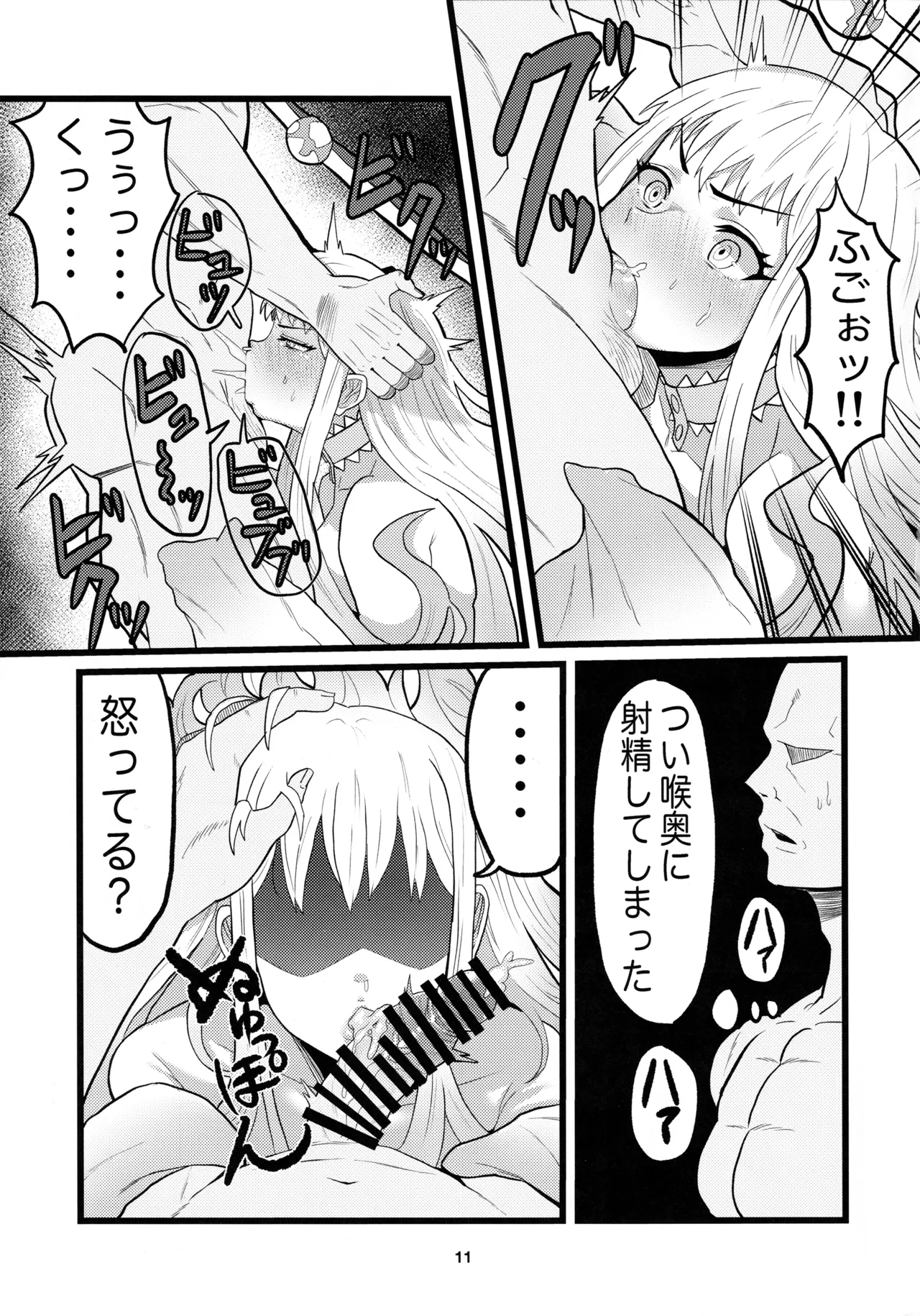 アニマッくす Page.10