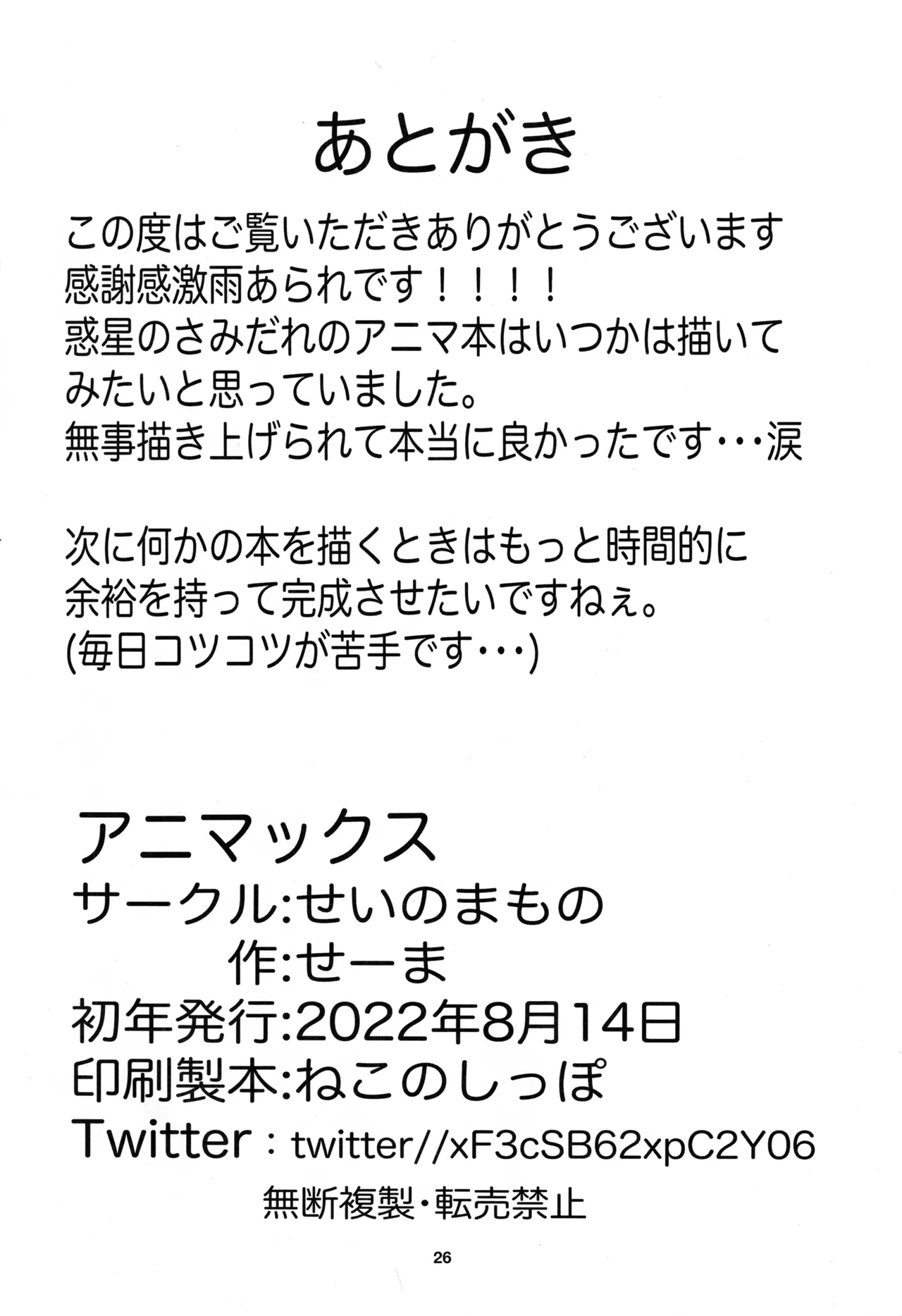 アニマッくす Page.25