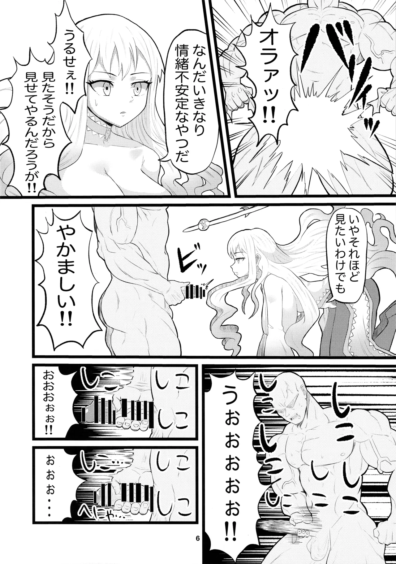 アニマッくす Page.5