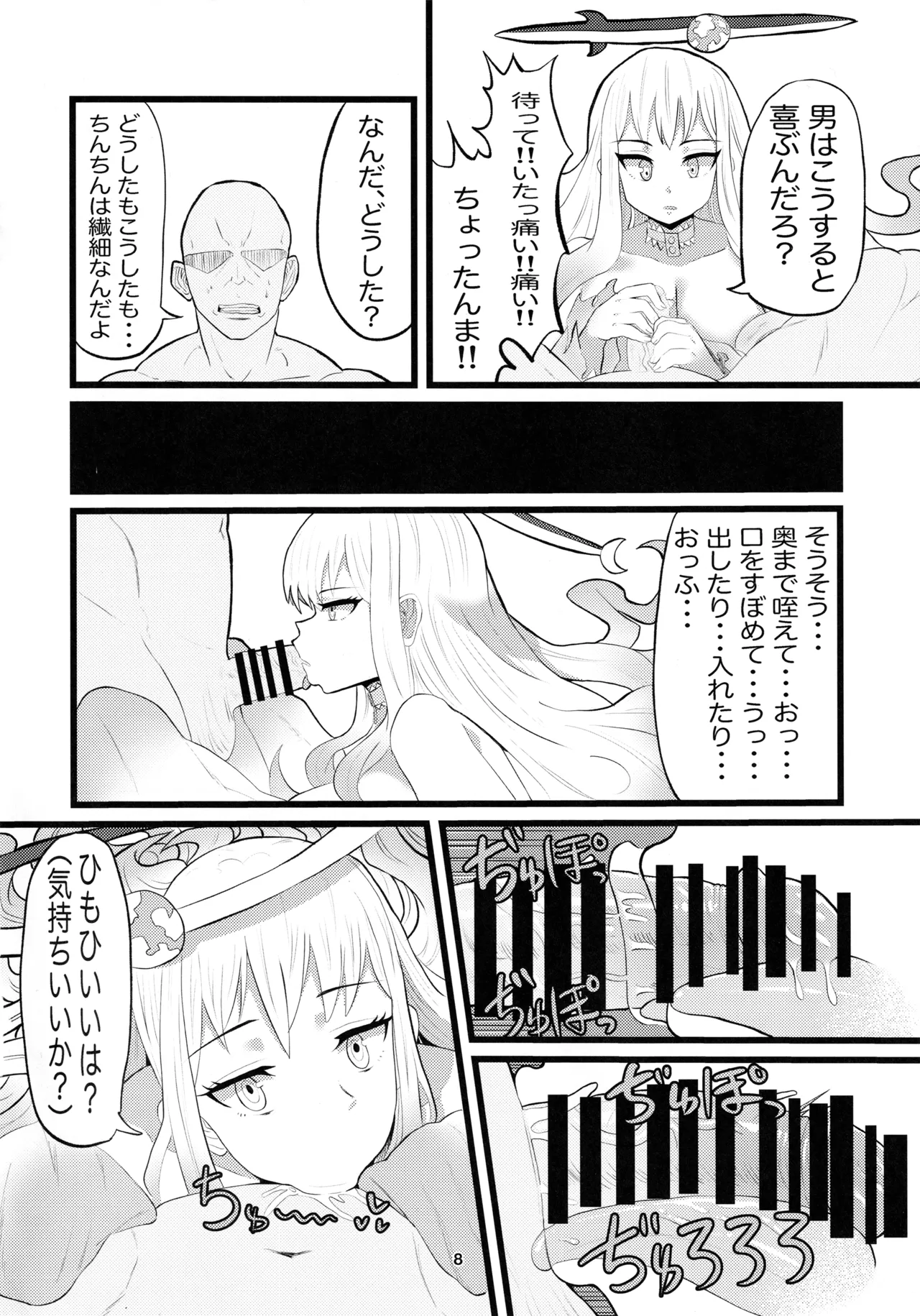 アニマッくす Page.7