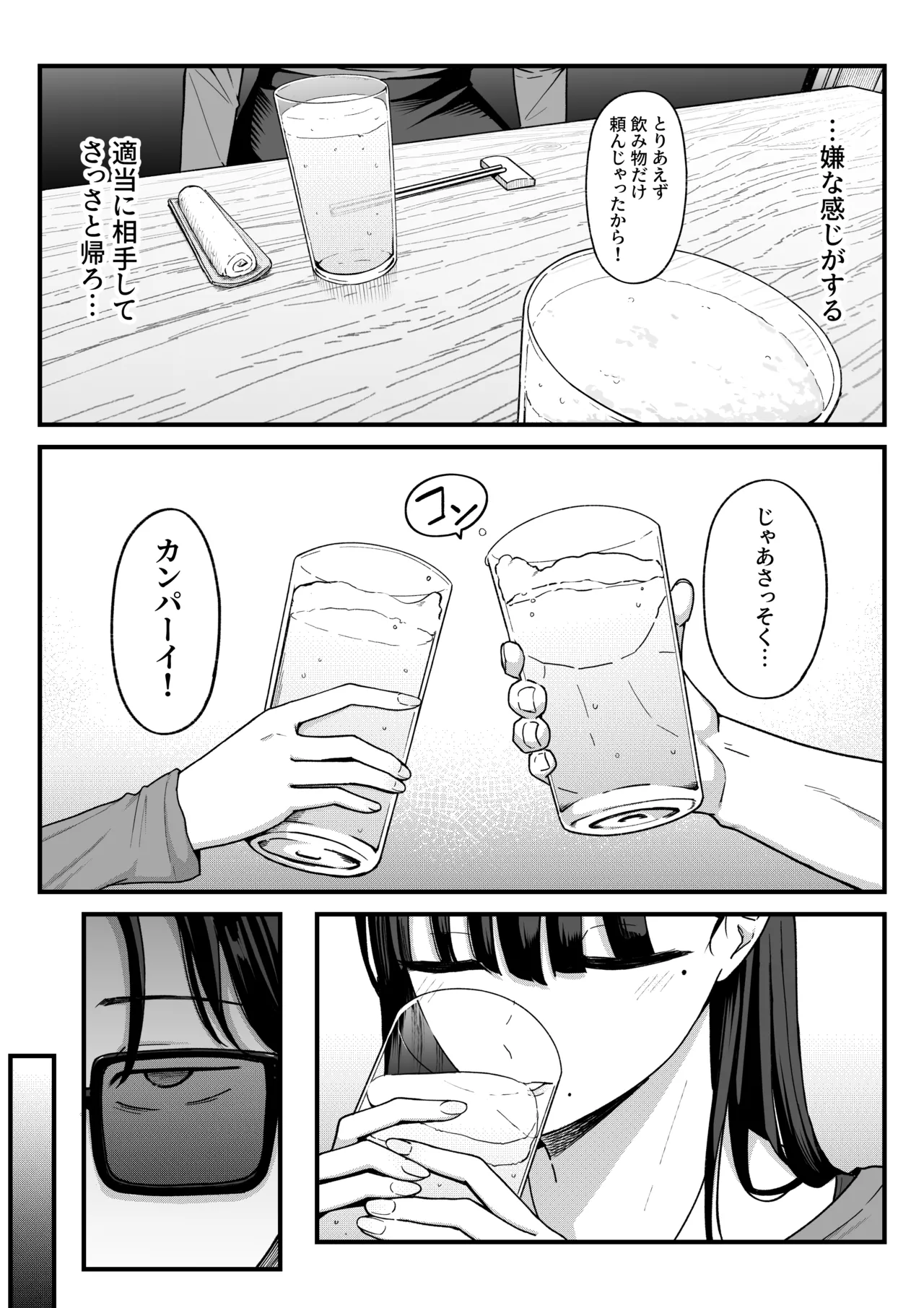 あのとき振ってしまった元陰キャの女友達が裏垢配信者になった理由。 Page.15