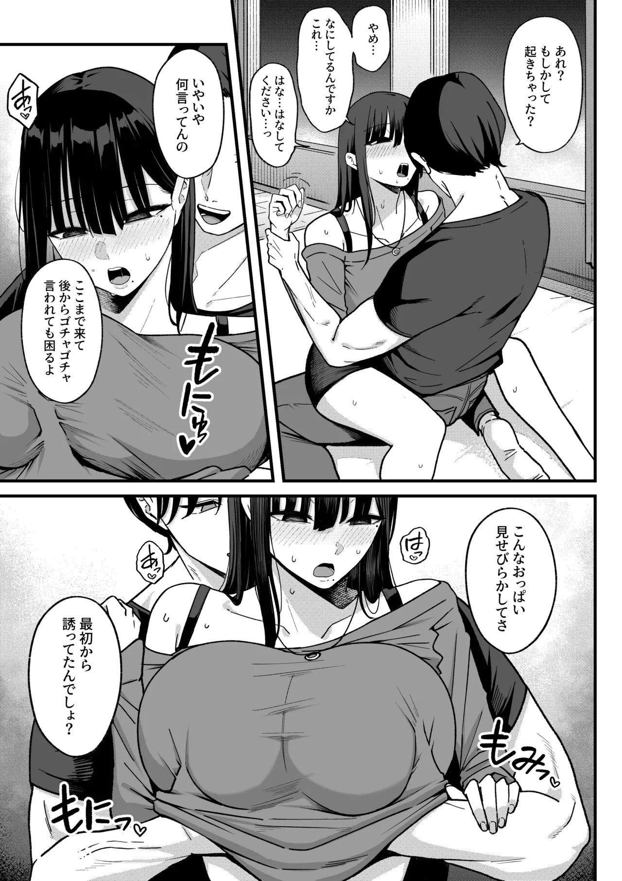 あのとき振ってしまった元陰キャの女友達が裏垢配信者になった理由。 Page.17