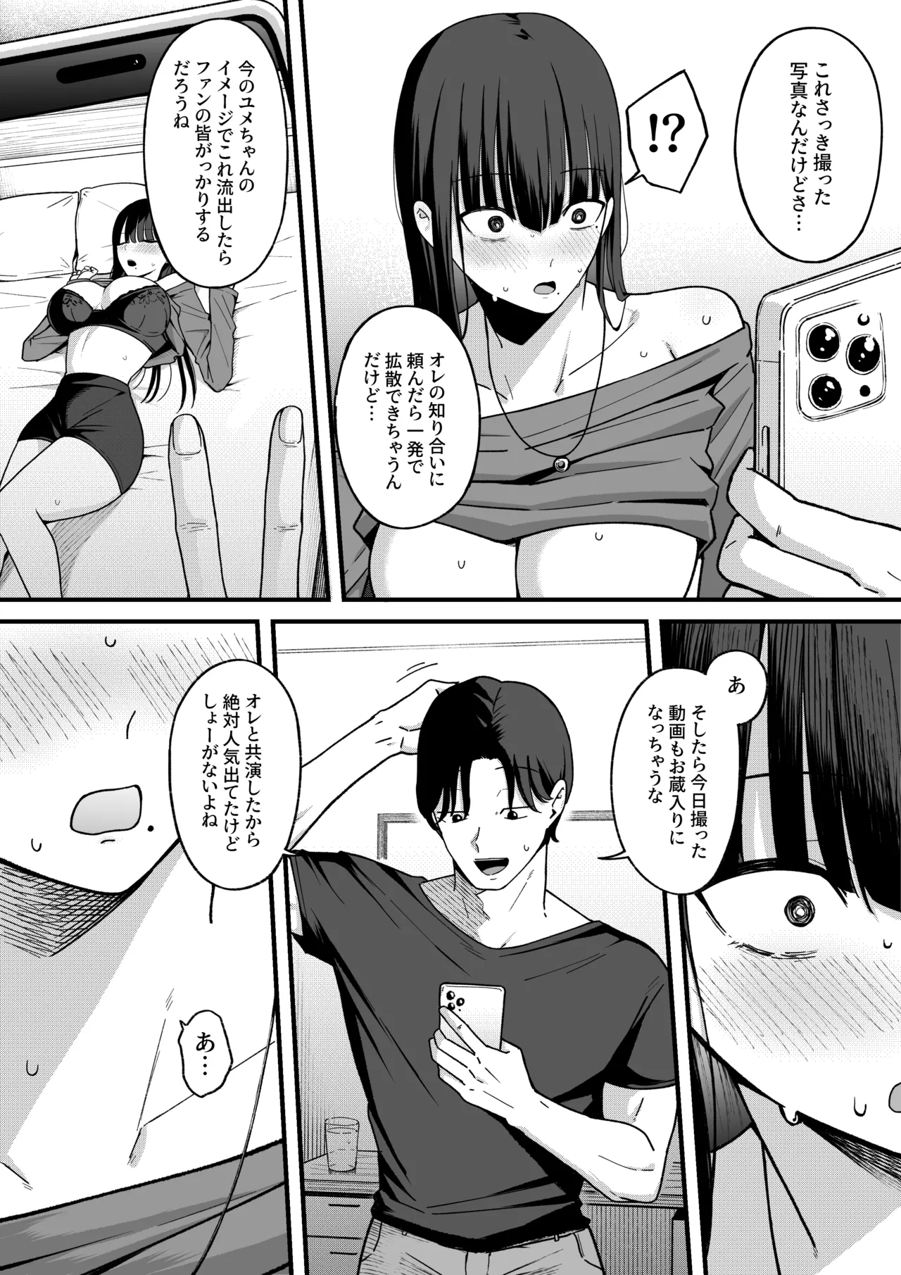 あのとき振ってしまった元陰キャの女友達が裏垢配信者になった理由。 Page.21