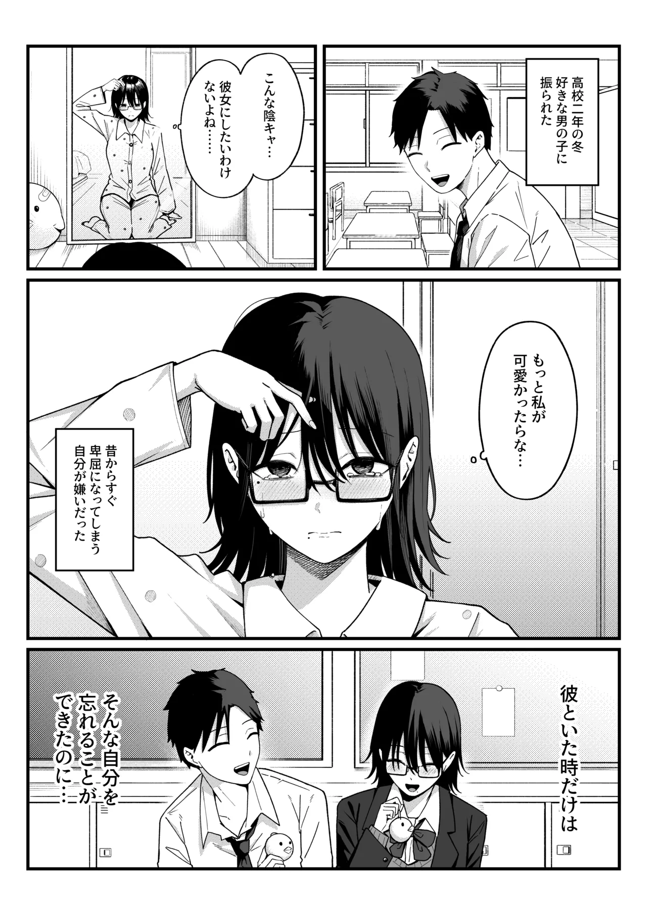 あのとき振ってしまった元陰キャの女友達が裏垢配信者になった理由。 Page.3