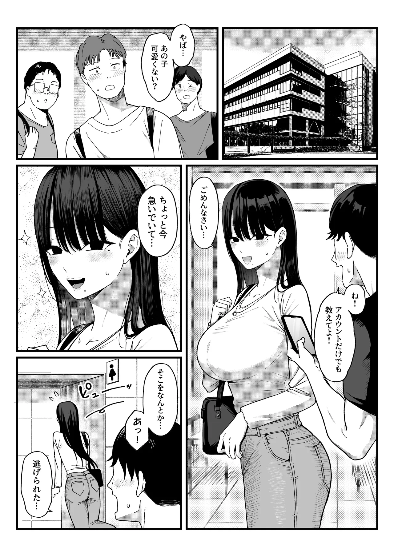 あのとき振ってしまった元陰キャの女友達が裏垢配信者になった理由。 Page.4