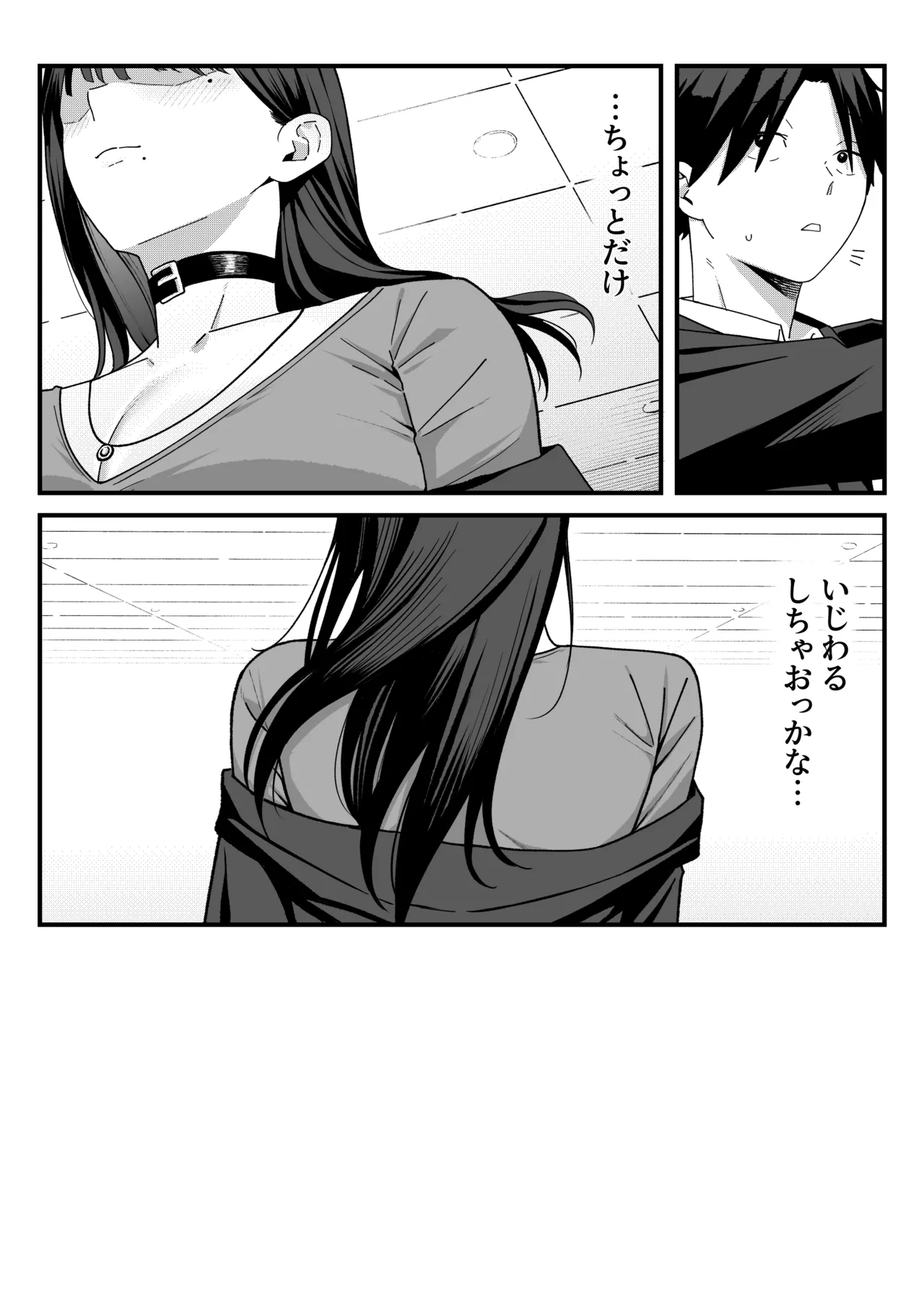 あのとき振ってしまった元陰キャの女友達が裏垢配信者になった理由。 Page.49